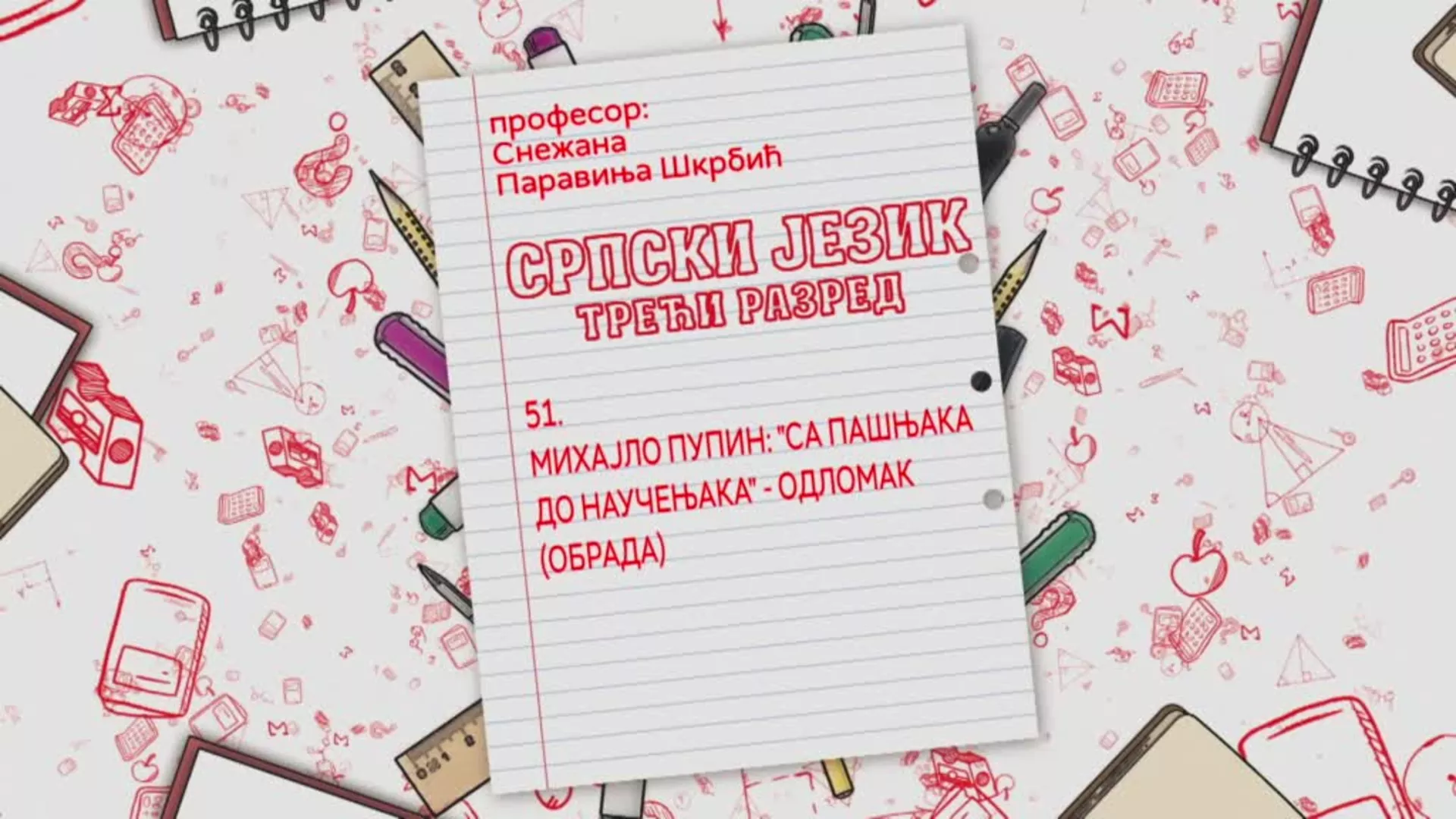 OŠ3 – Srpski jezik, 51. čas: Mihajlo Pupin: "Sa pašnjaka do naučenjaka" - odlomak (obrada)