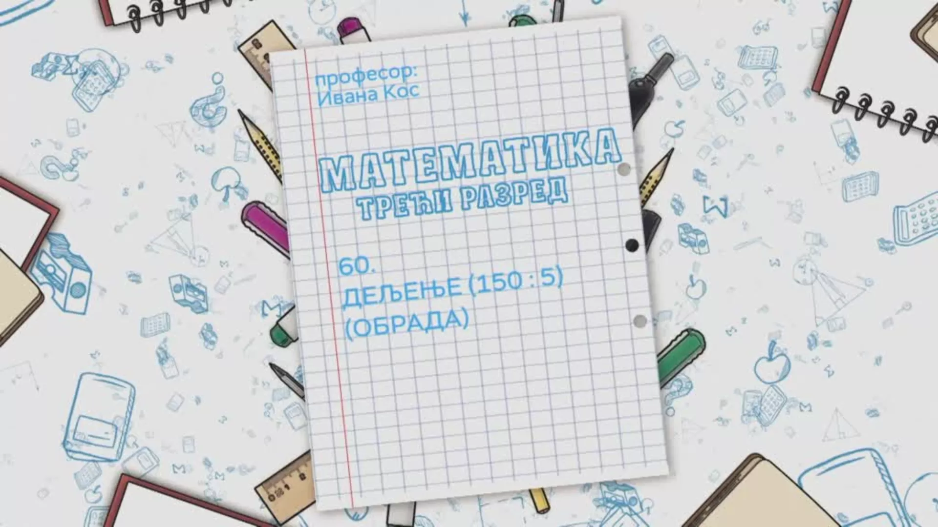 OŠ3 – Matematika, 60. čas: Deljenje (150:5), obrada