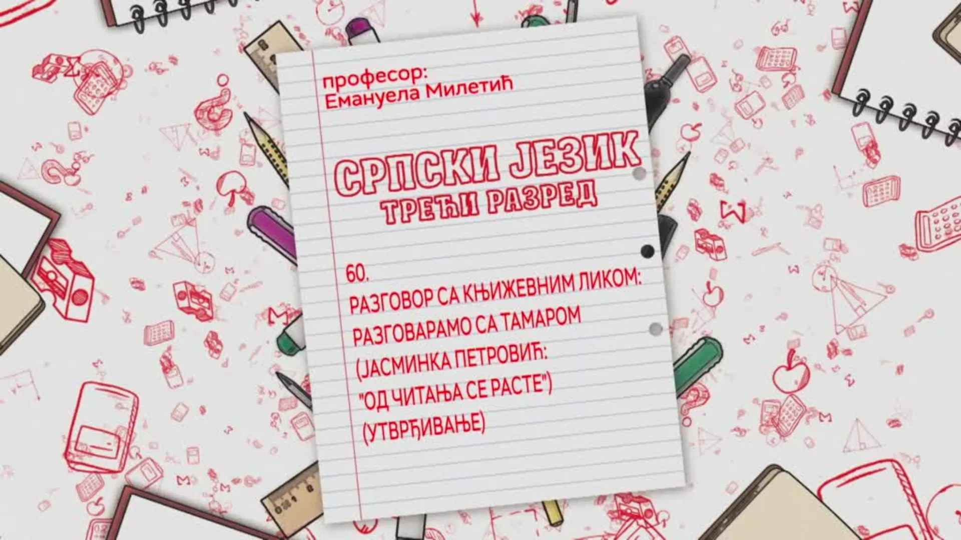 OŠ3 – Srpski jezik, 60. čas: Razgovor sa književnim likom: Razgovaramo sa Tamarom... (utvrđivanje)