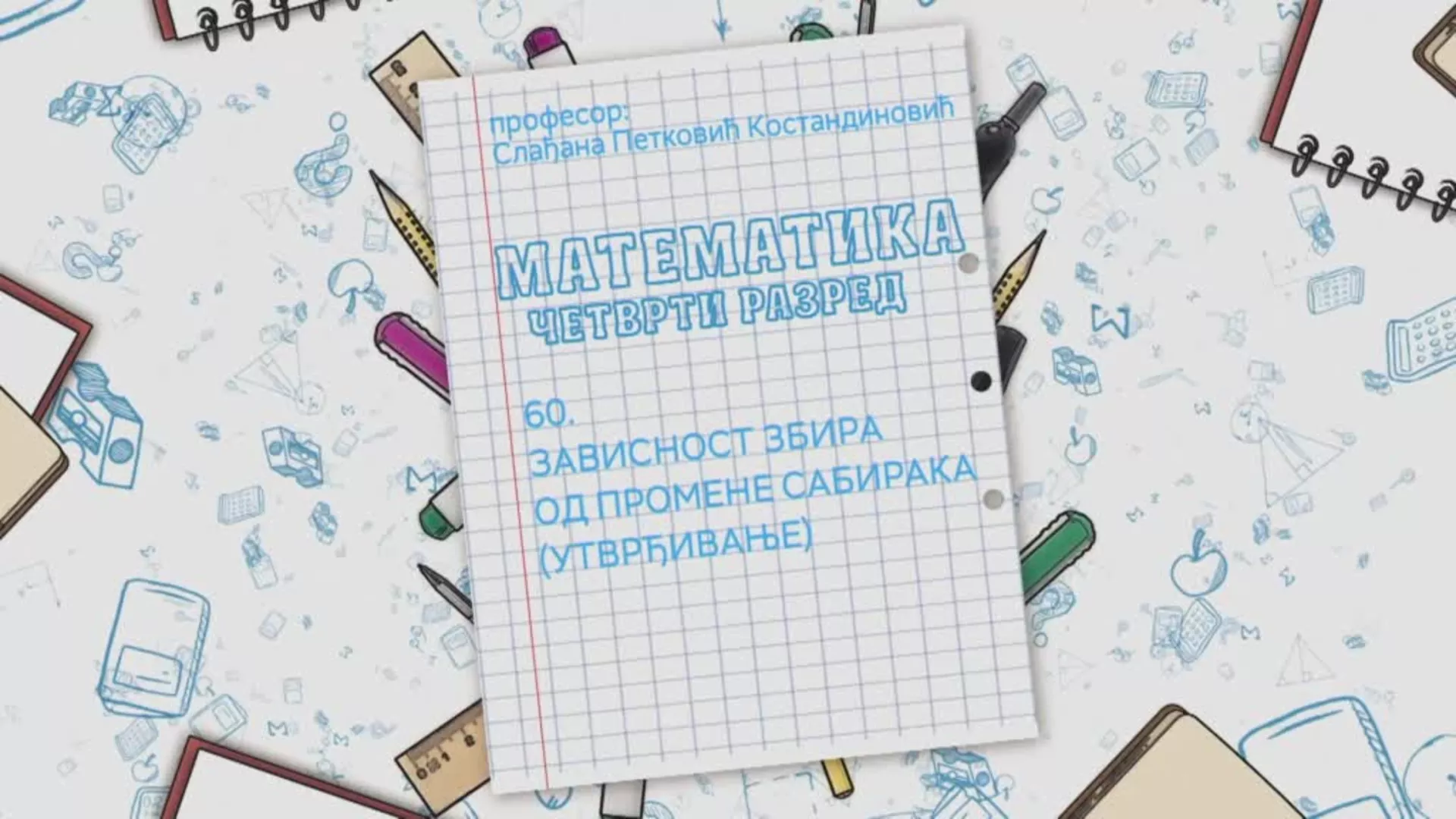 OŠ4 – Matematika, 60. čas: Zavisnost zbira od promene sabiraka (utvrđivanje)