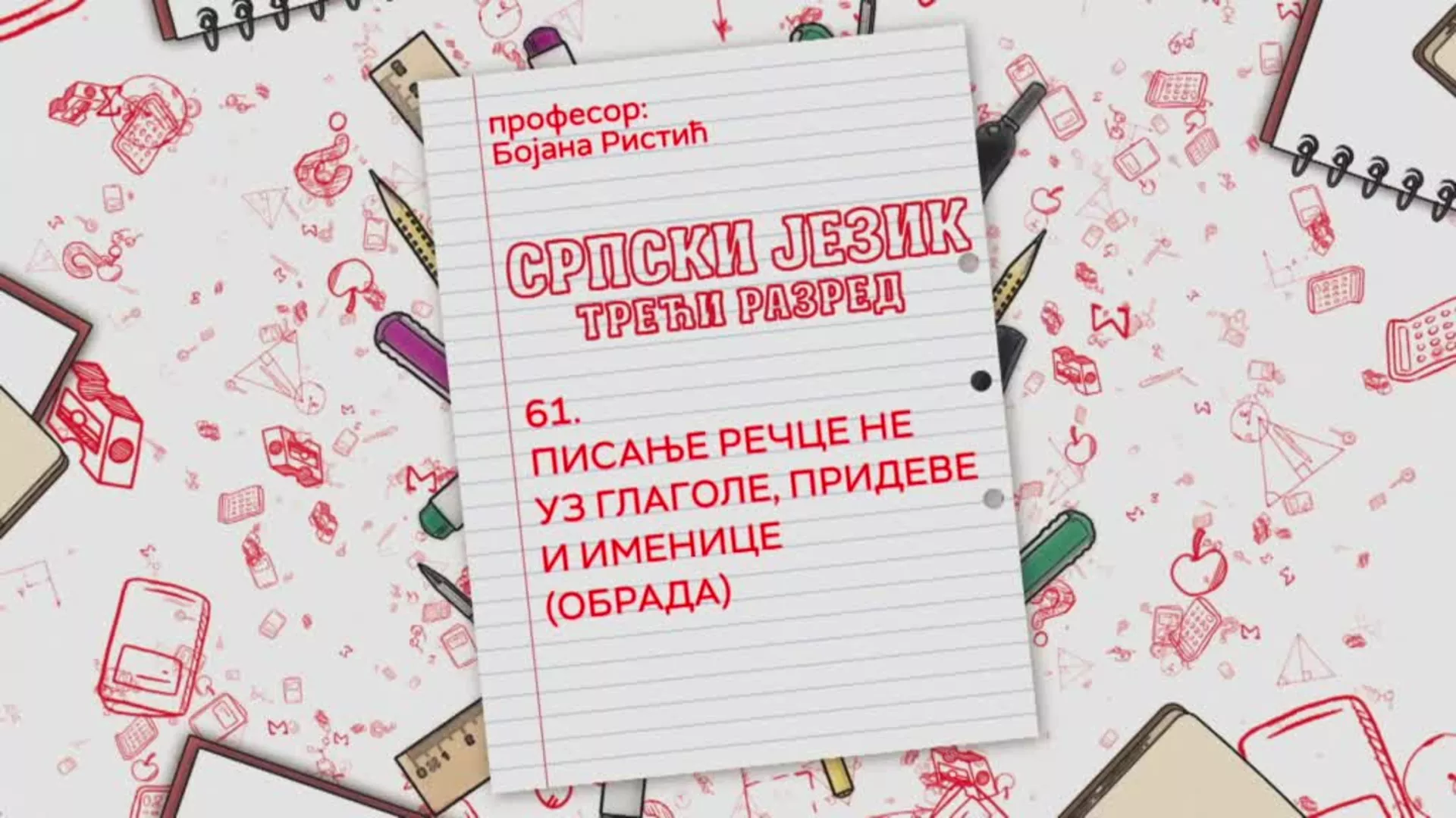 OŠ3 – Srpski jezik, 61. čas: Pisanje rečce NE uz glagole, prideve i imenice (obrada)