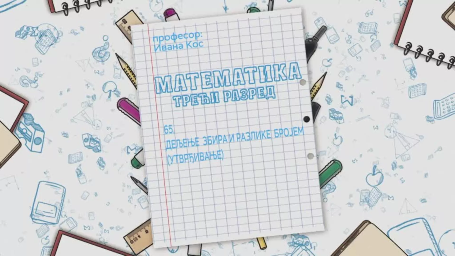 OŠ3 – Matematika, 65. čas: Deljenje zbira i razlike brojem (utvrđivanje)
