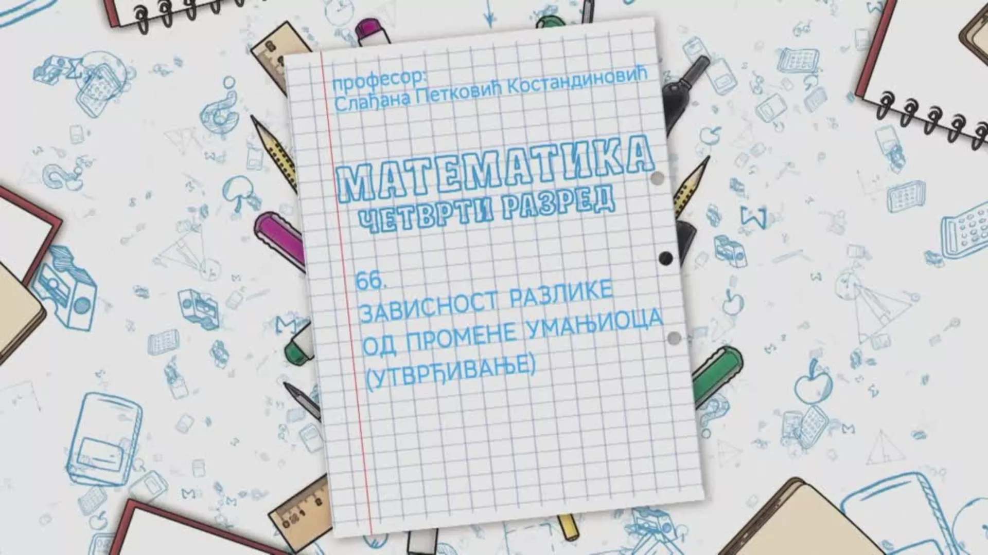 OŠ4 – Matematika, 66. čas: Zavisnost razlike od promene umanjioca (utvrđivanje)