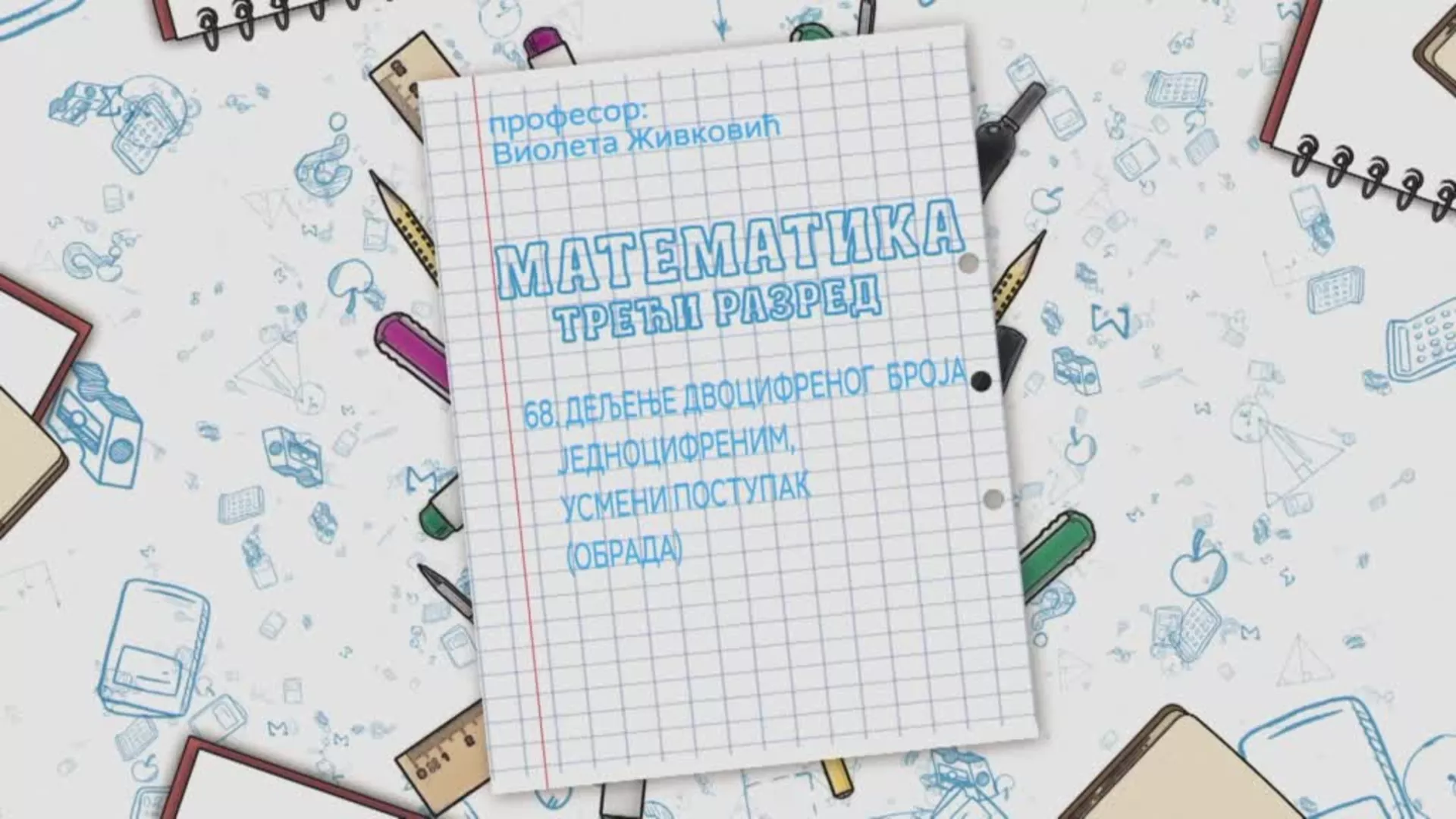 OŠ3 – Matematika, 68. čas: Deljenje dvocifrenog broja jednocifrenim, usmeni postupak (obrada)