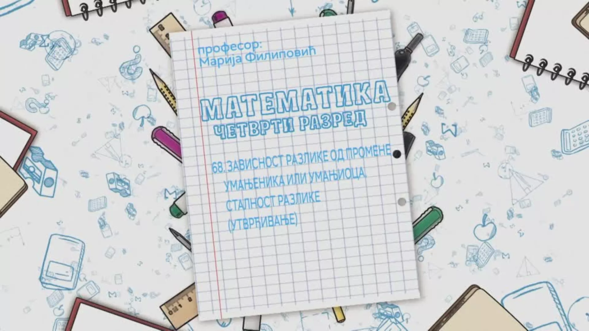 OŠ4 – Matematika, 68. čas: Zavisnost razlike od promene umanjenika ili umanjioca, stalnost razlike (utvrđivanje)