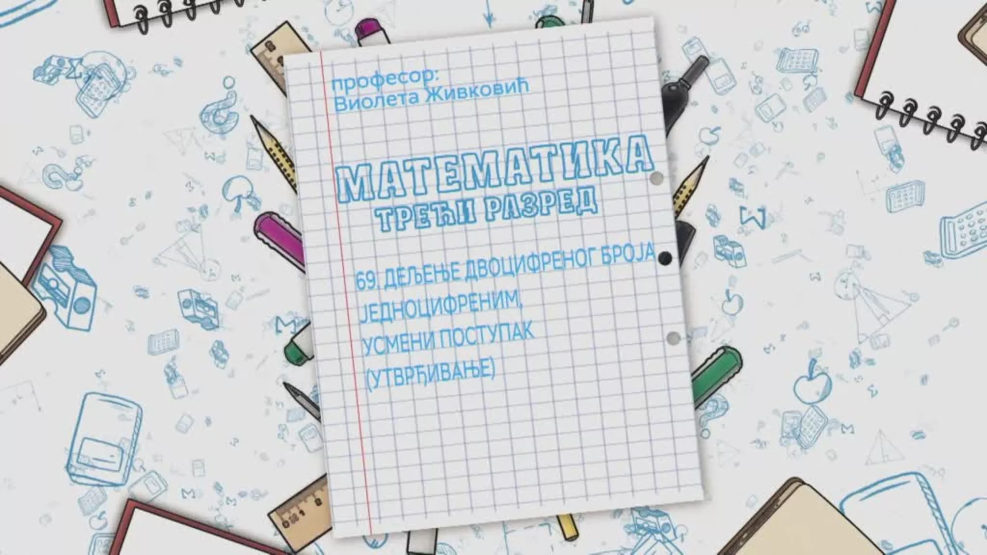 OŠ3 – Matematika, 69. čas: Deljenje dvocifrenog broja jednocifrenim, usmeni postupak (utvrđivanje)