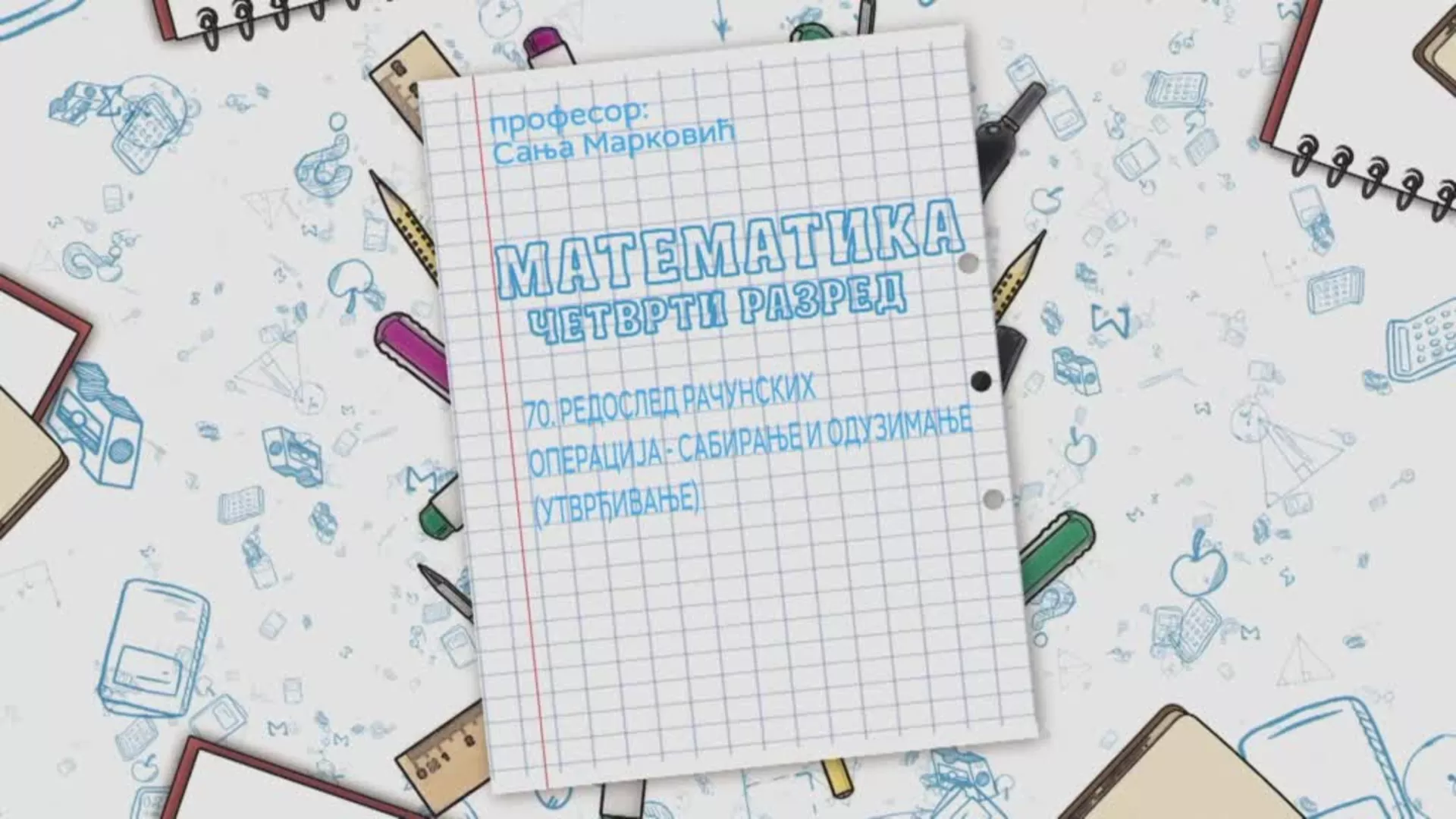 OŠ4 – Matematika, 70. čas: Redosled računarskih operacija – sabiranje i oduzimanje (utvrđivanje)