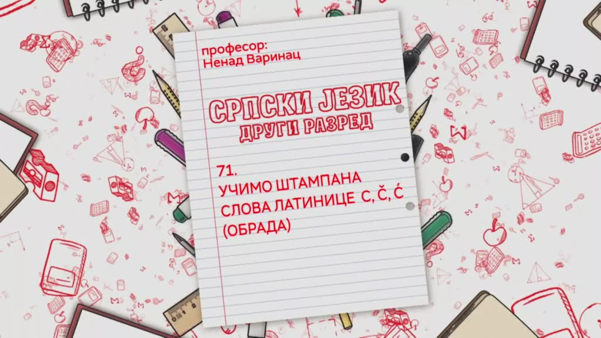 OŠ2 – Srpski jezik, 71. čas: Učimo štampana slova latinice C, Č, Ć (obrada)