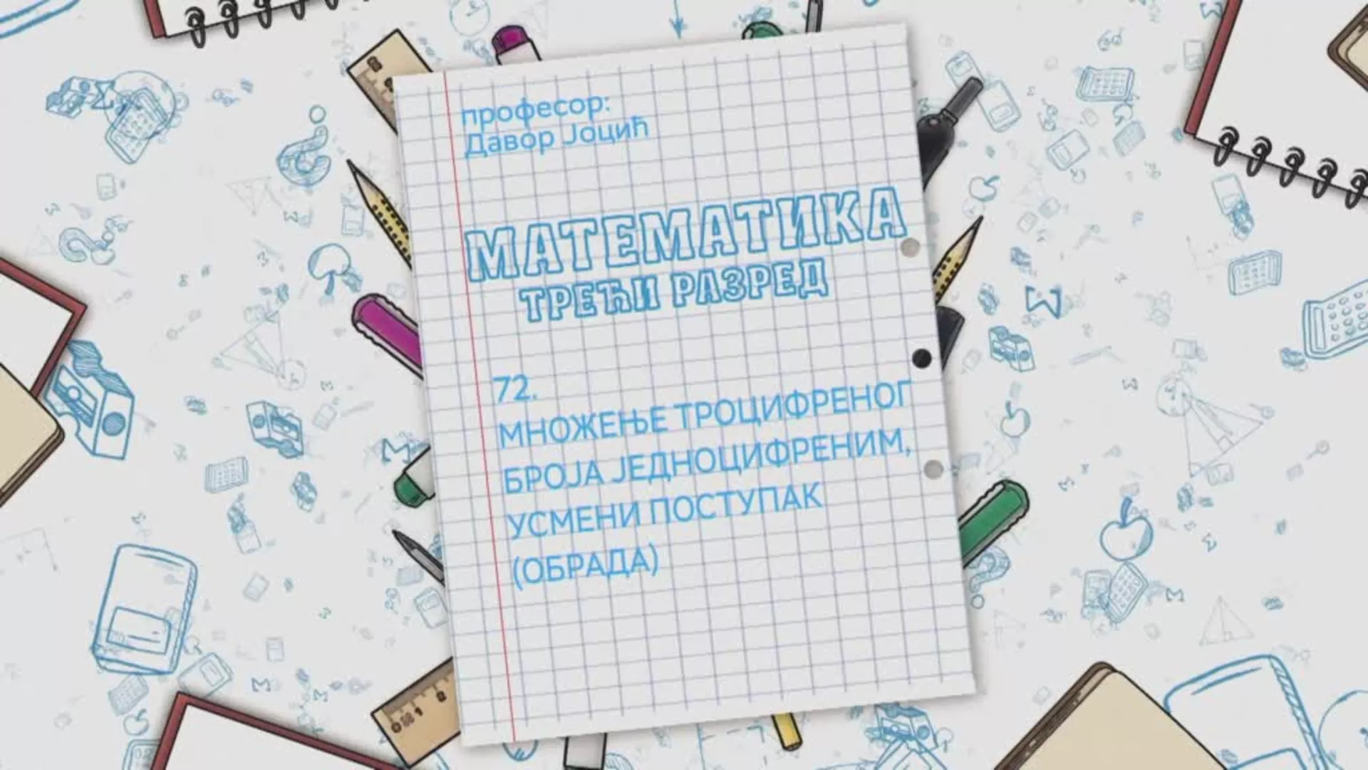 OŠ3 – Matematika, 72. čas: Množenje trocifrenog broja jednocifrenim, usmeni postupak (obrada)
