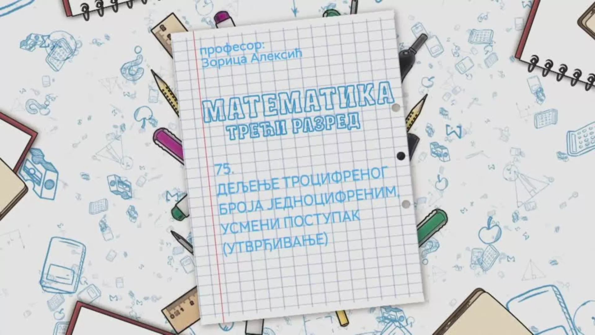 OŠ3 – Matematika, 75. čas: Deljenje trocifrenog broja jednocifrenim, usmeni postupak (utvrđivanje)