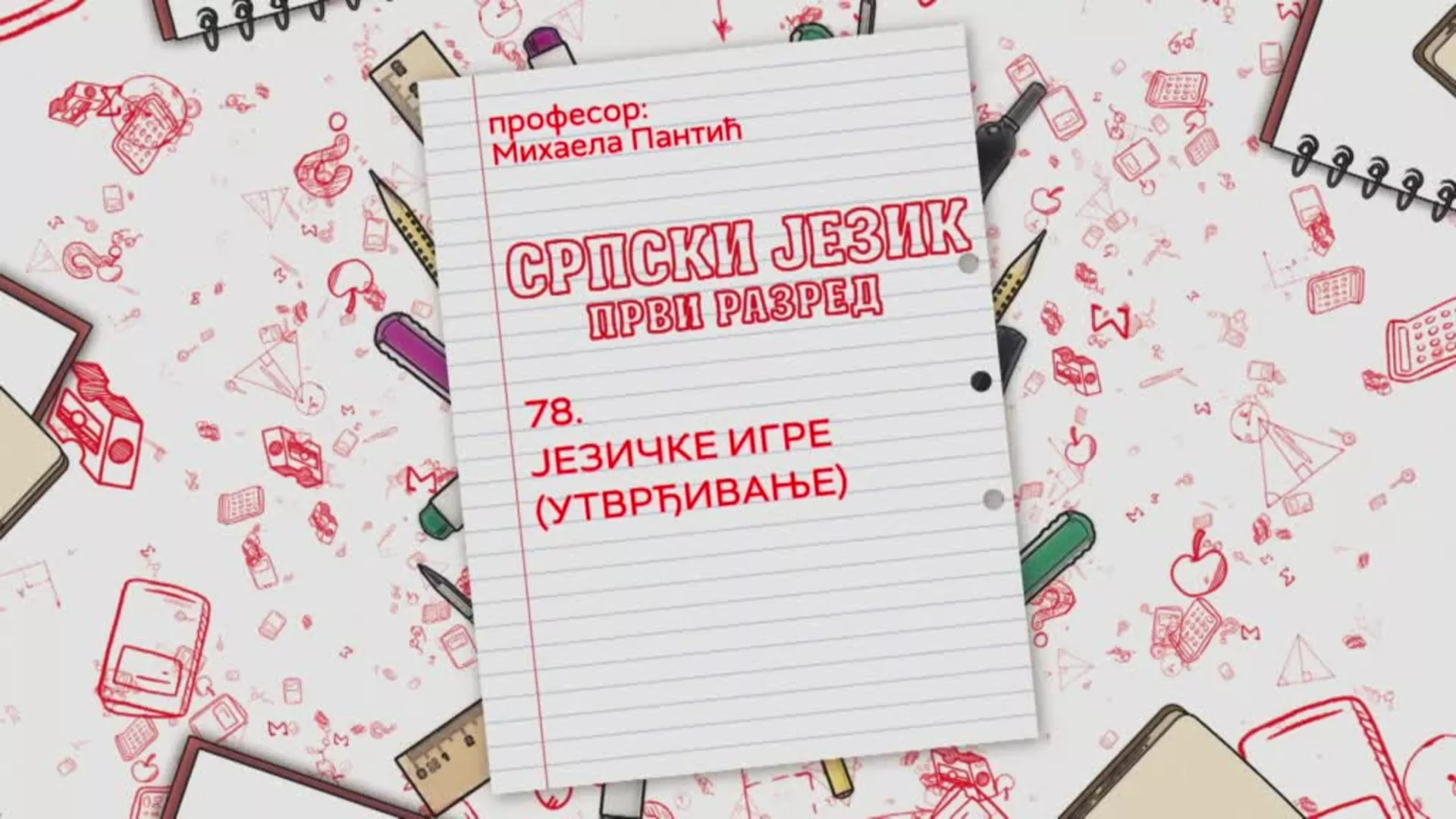 OŠ1 – Srpski jezik, 78. čas: Jezičke igre (utvrđivanje)
