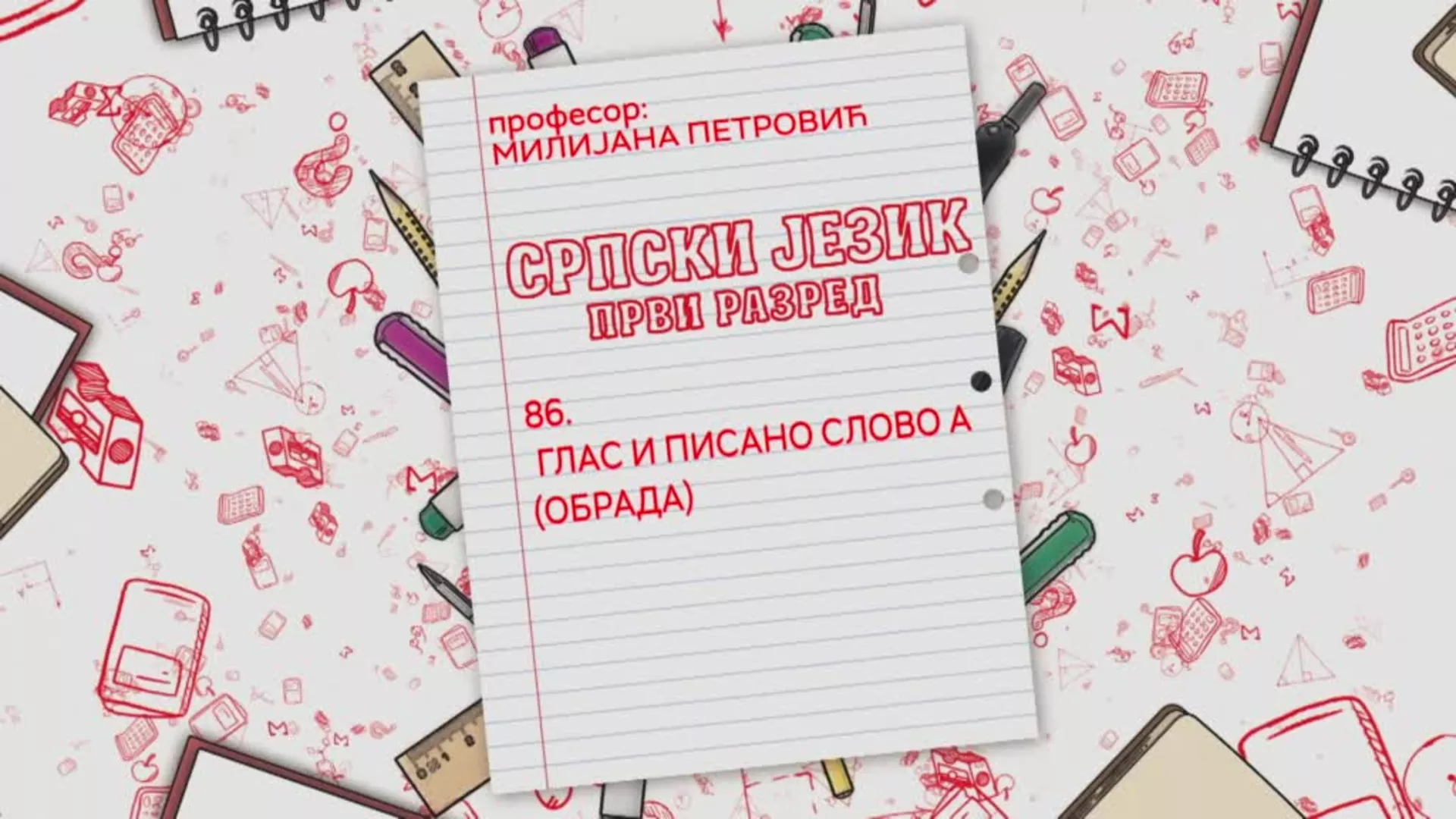 OŠ1 – Srpski jezik, 86. čas: Glas i pisano slovo A (obrada)