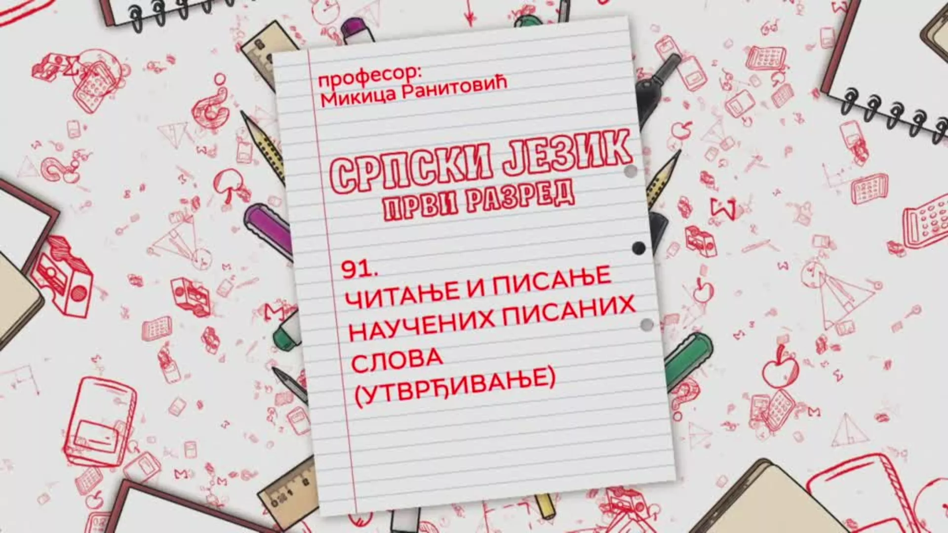 OŠ1 – Srpski jezik, 91. čas: Čitanje i pisanje naučenih pisanih slova (utvrđivanje)