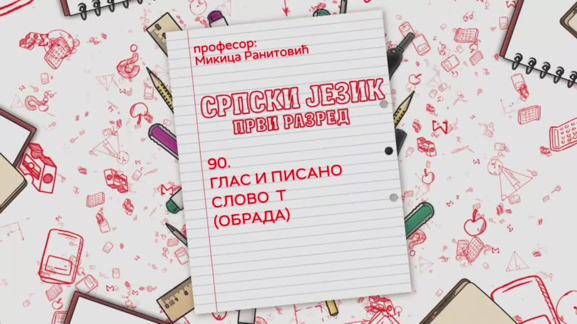 OŠ1 – Srpski jezik, 90. čas: Glas i pisano slovo T (obrada)
