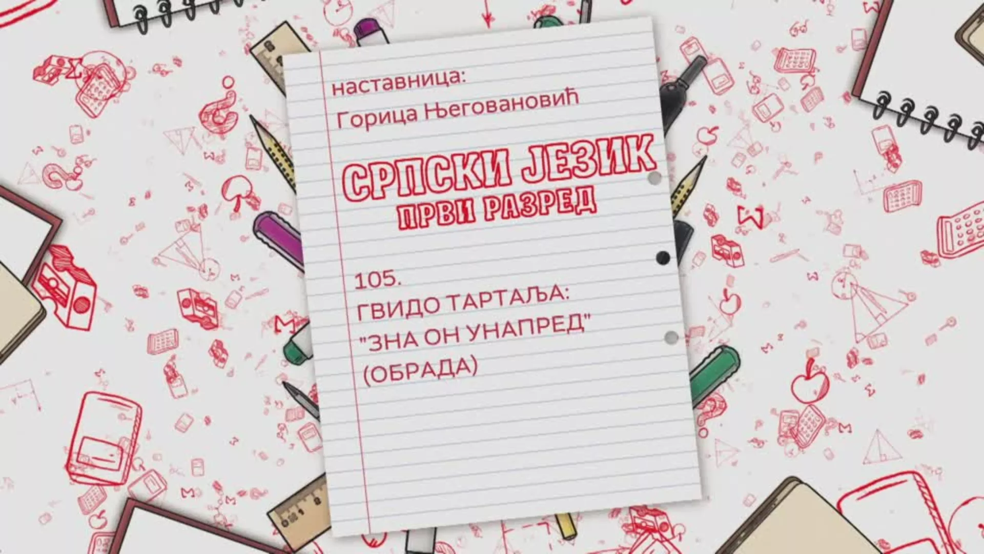 OŠ1 – Srpski jezik, 105. čas: Gvido Tartalja: „Zna on unapred“ (obrada)