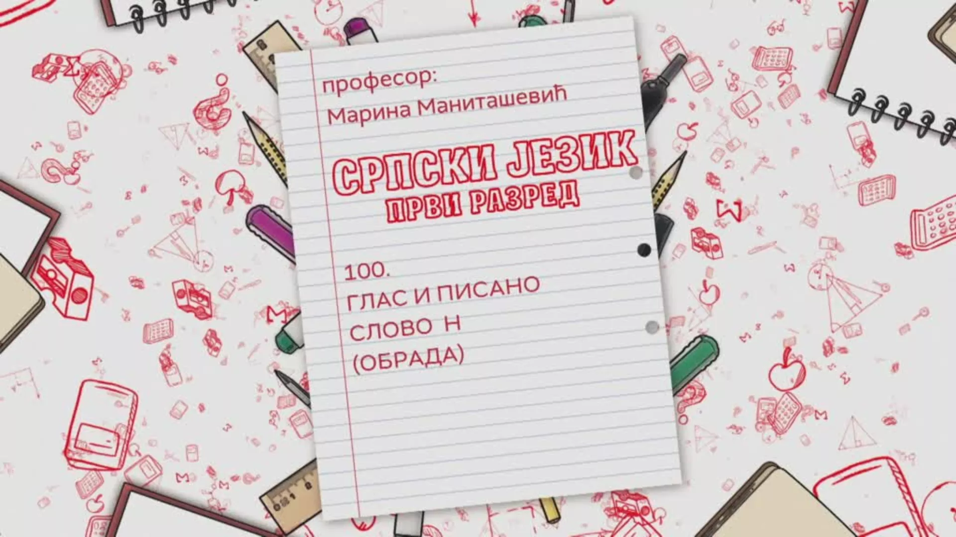 OŠ1 – Srpski jezik, 100. čas: Glas i pisano slovo N (obrada)