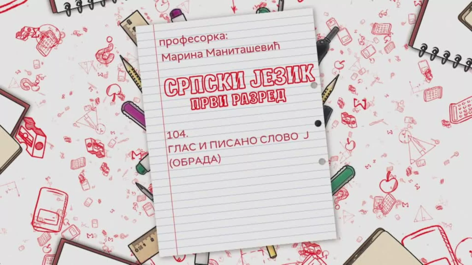 OŠ1 – Srpski jezik, 104. čas: Glas i pisano slovo J (obrada)