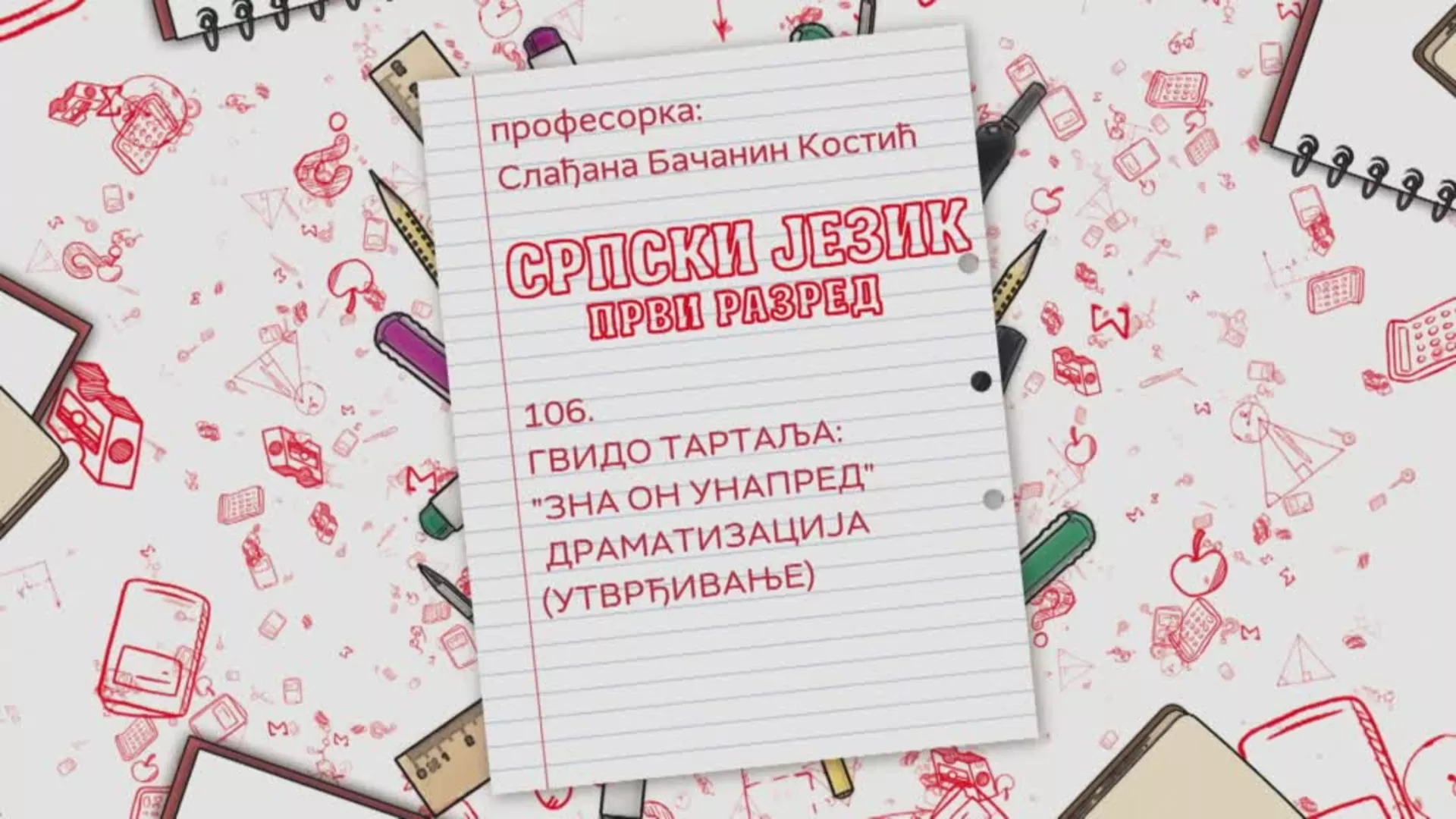 OŠ1 – Srpski jezik, 106. čas: Gvido Tartalja: „Zna on unapred“ - dramatizacija (utvrđivanje)