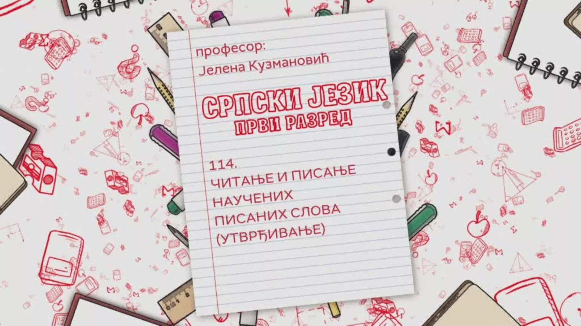 OŠ1 – Srpski jezik, 114. čas: Čitanje i pisanje naučenih pisanih slova (utvrđivanje)