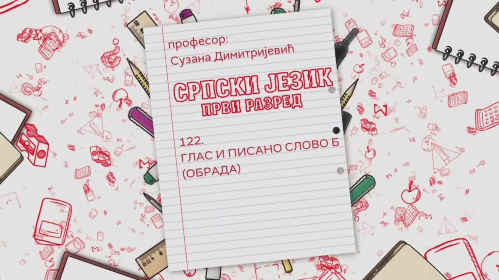 OŠ1 – Srpski jezik, 122. čas: Glas i pisano slovo B (obrada)