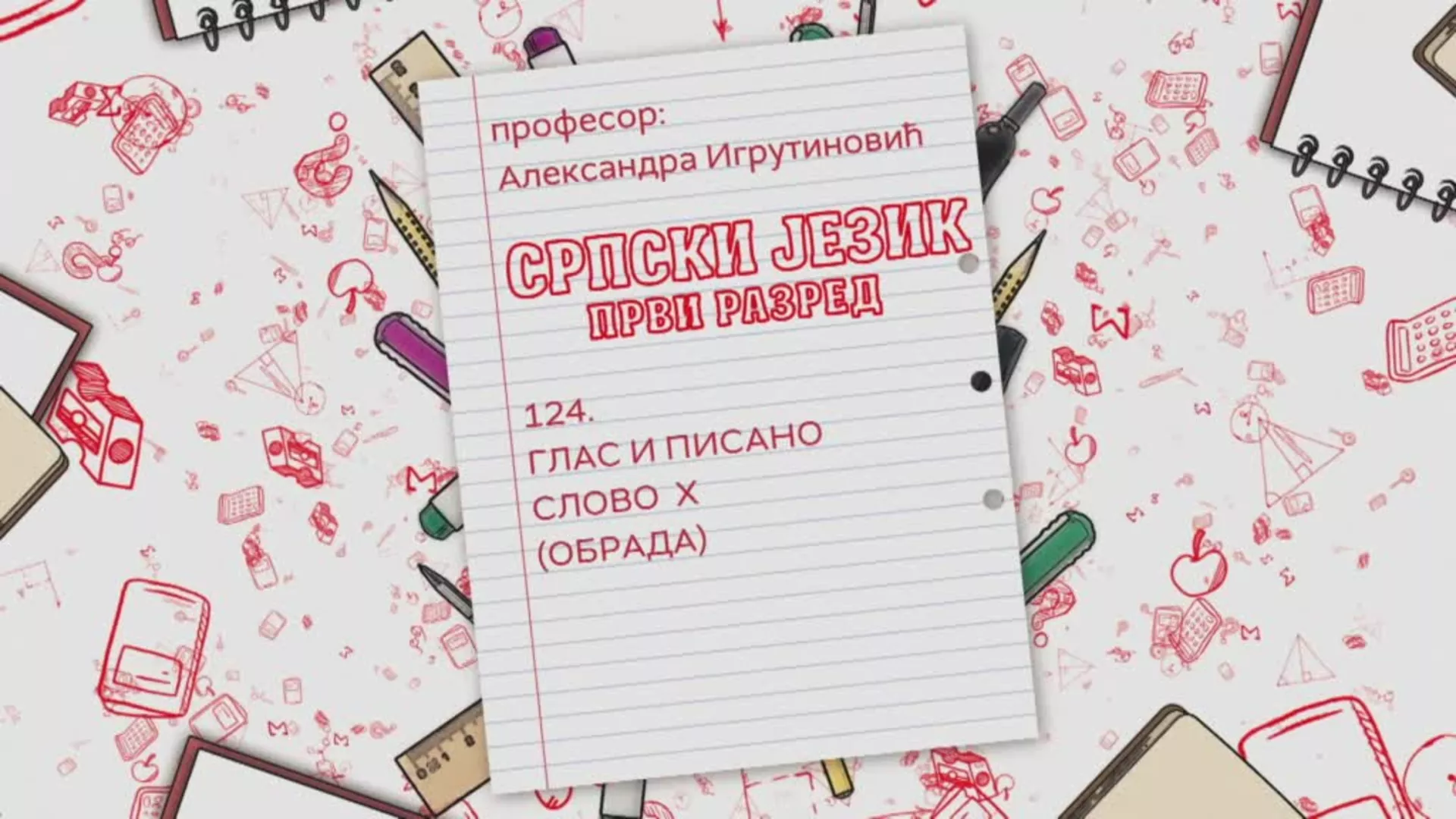OŠ1 – Srpski jezik, 124. čas: Glas i pisano slovo H (obrada)