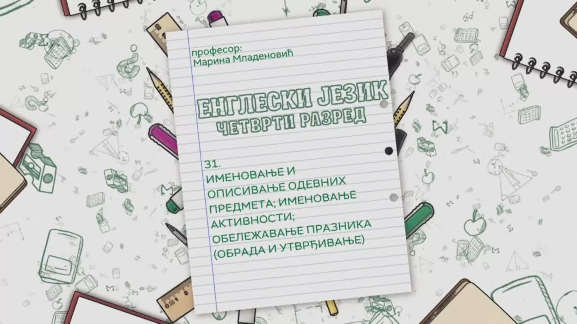 ОШ4 – Енглески језик, 31. час: Именовање и описивање одевних предмета; Именовање активности; Обележавање празника...