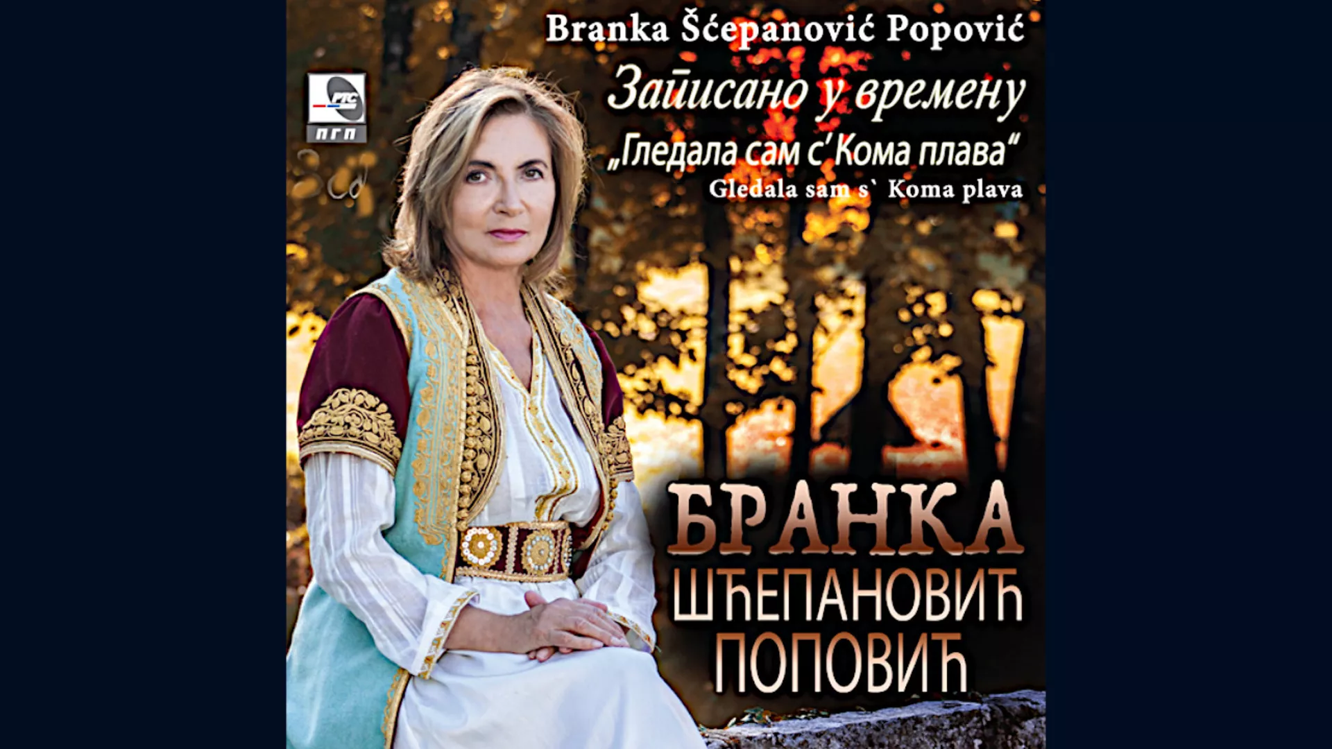 Branka Šćepanović Popović - Gledala sam s`Koma plava