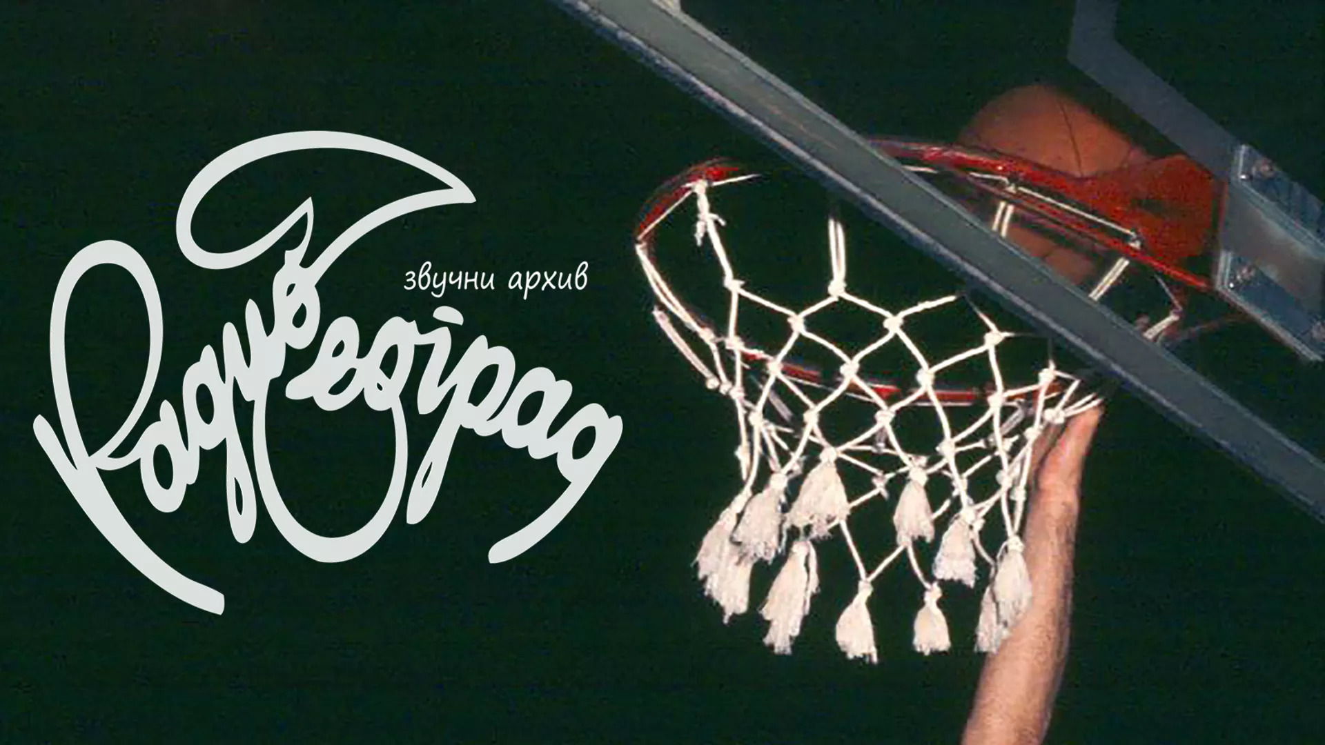 EVROPSKO ZLATO KOŠARKAŠA U BARSELONI (1997) – finale