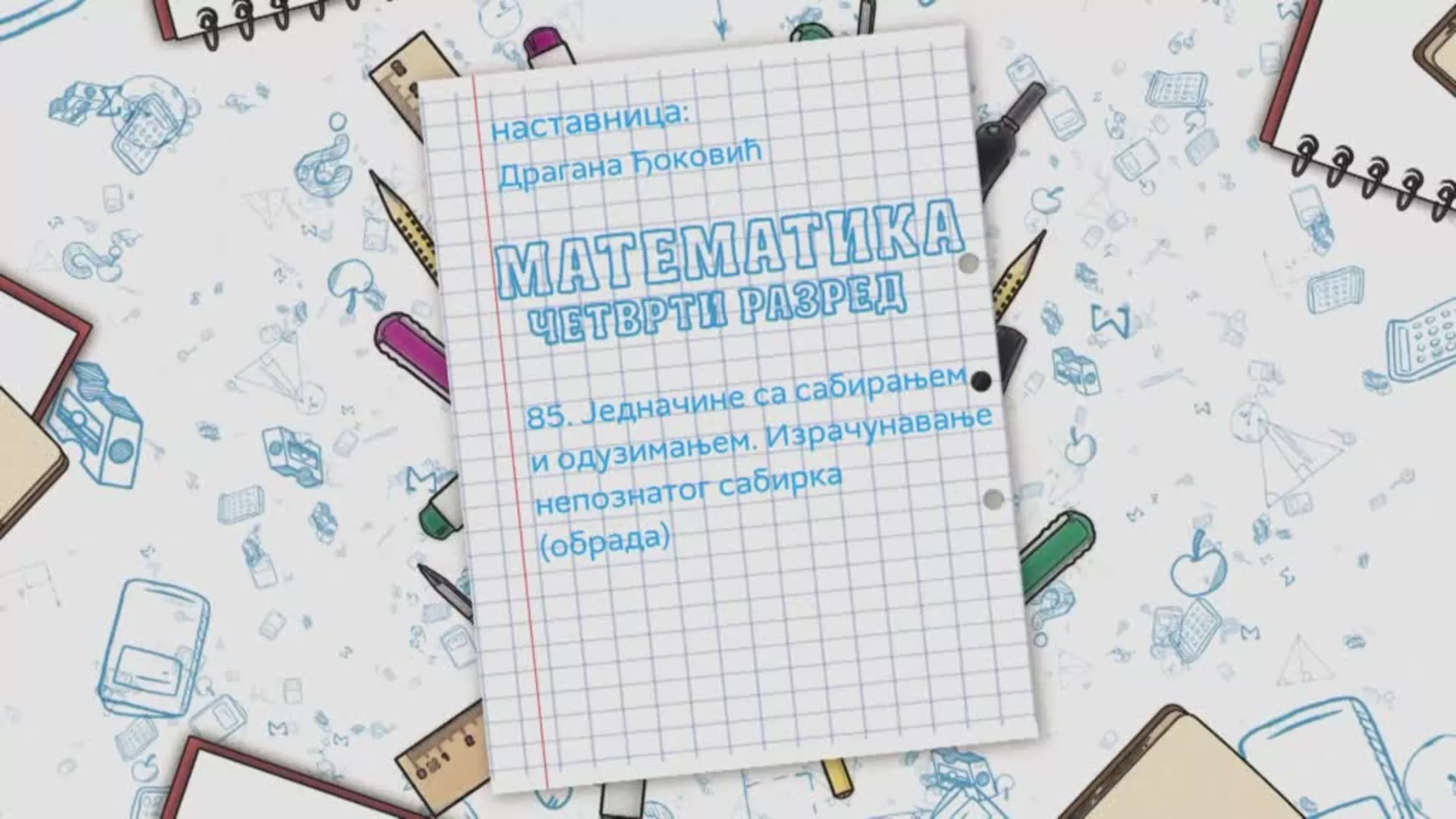OŠ4 - Matematika, 85. čas: Jednačine sa sabiranjem i oduzimanjem. Izračunavanje nepoznatog sabirka (obrada)