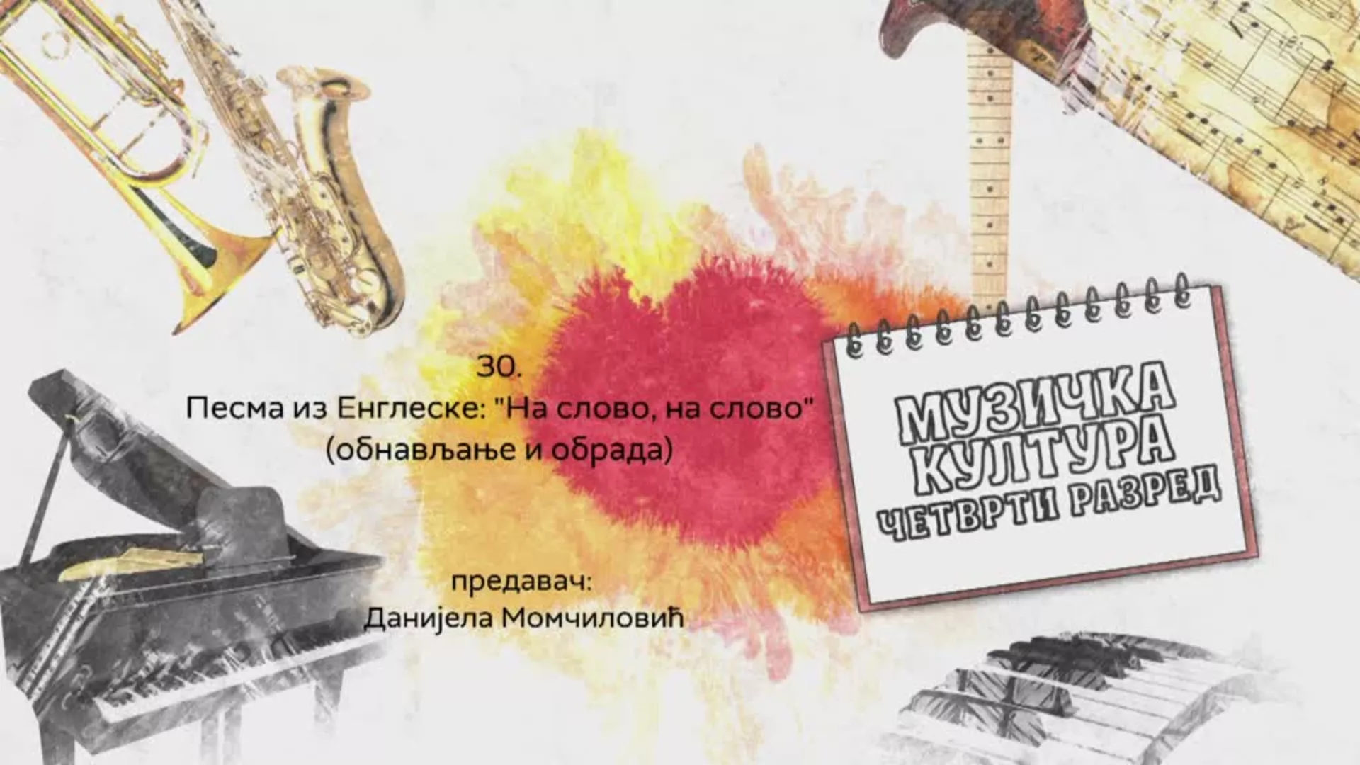 OŠ4 - Muzička kultura, 30. čas: Pesma iz Engleske: "Na slovo, na slovo" (obnavljanje i obrada)