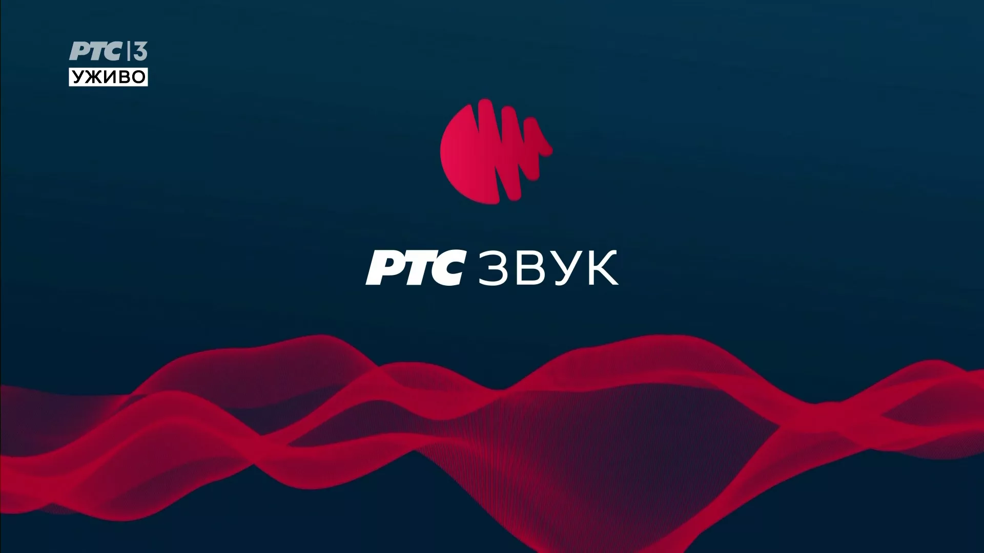 Promocija aplikacije RTS Zvuk u Muzeju nauke i tehnike