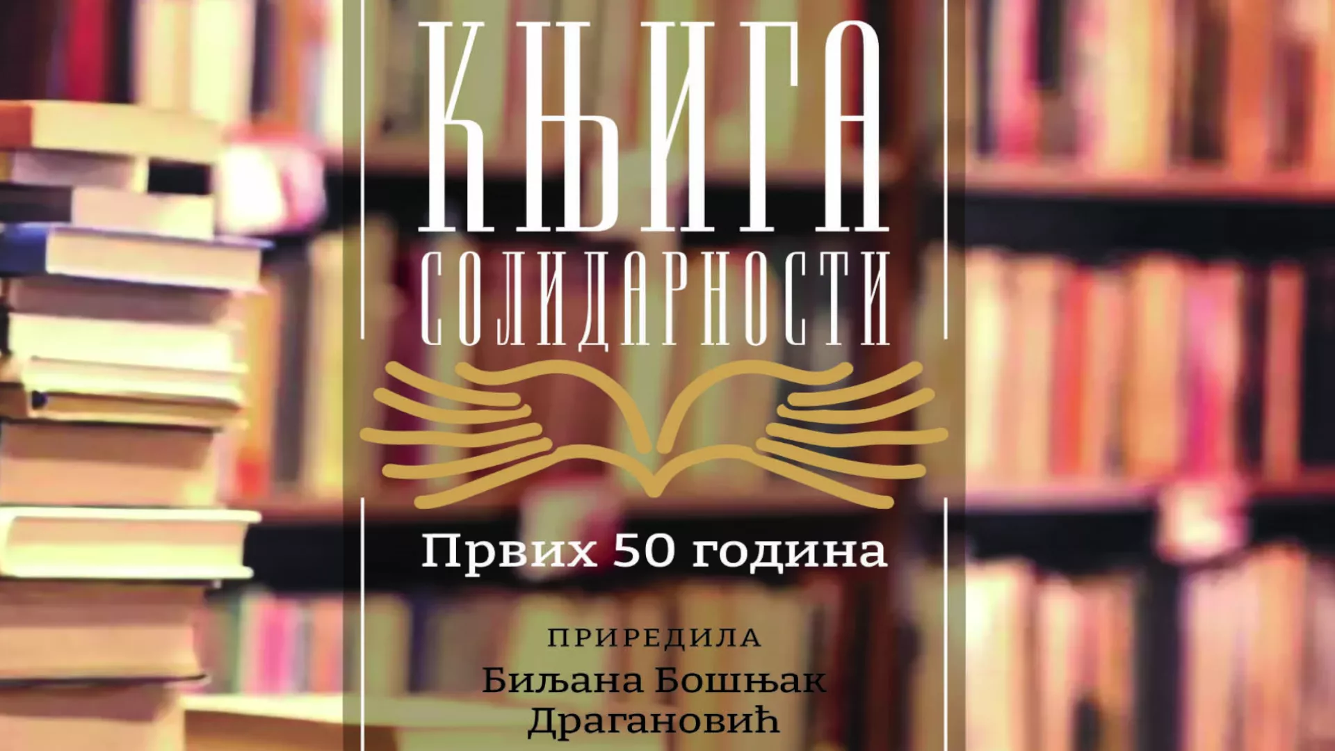 Knjiga solidarnosti RTS: Prvih 50 godina