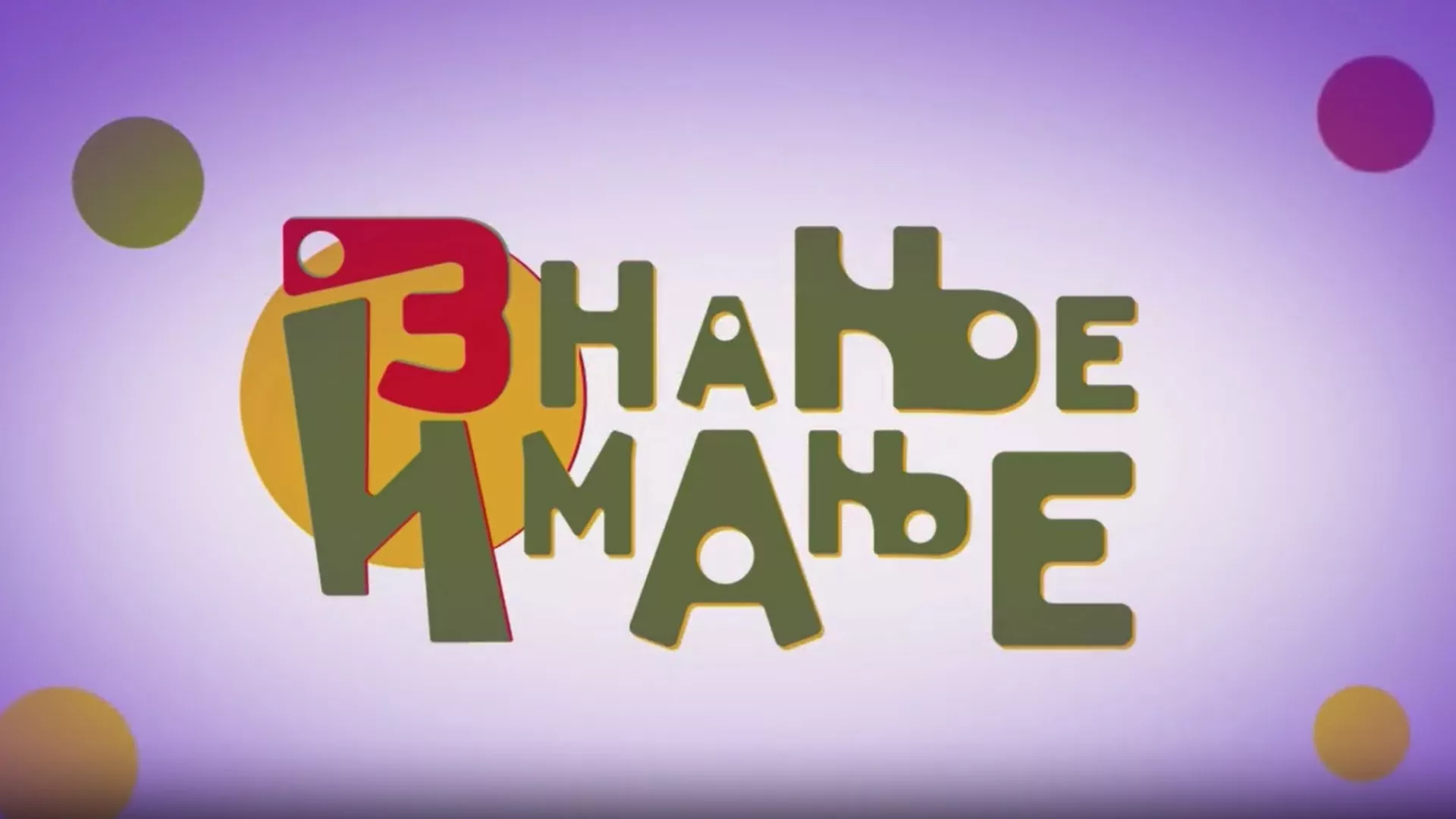 Znanje imanje