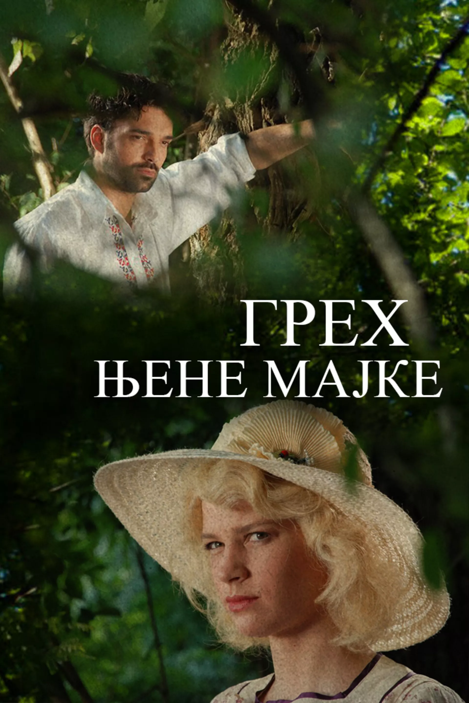 Greh njene majke