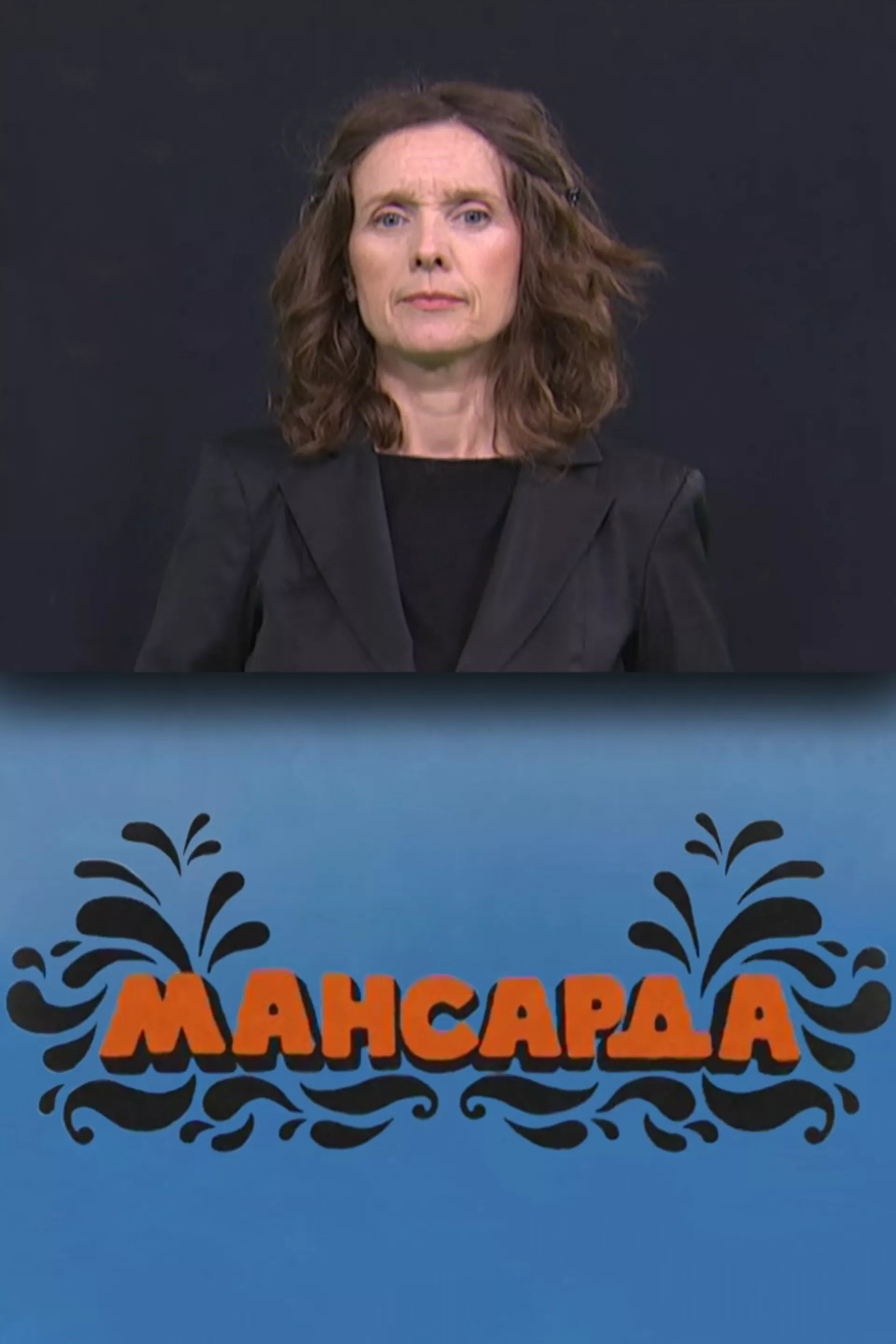 Pristupačan program: Mansarda