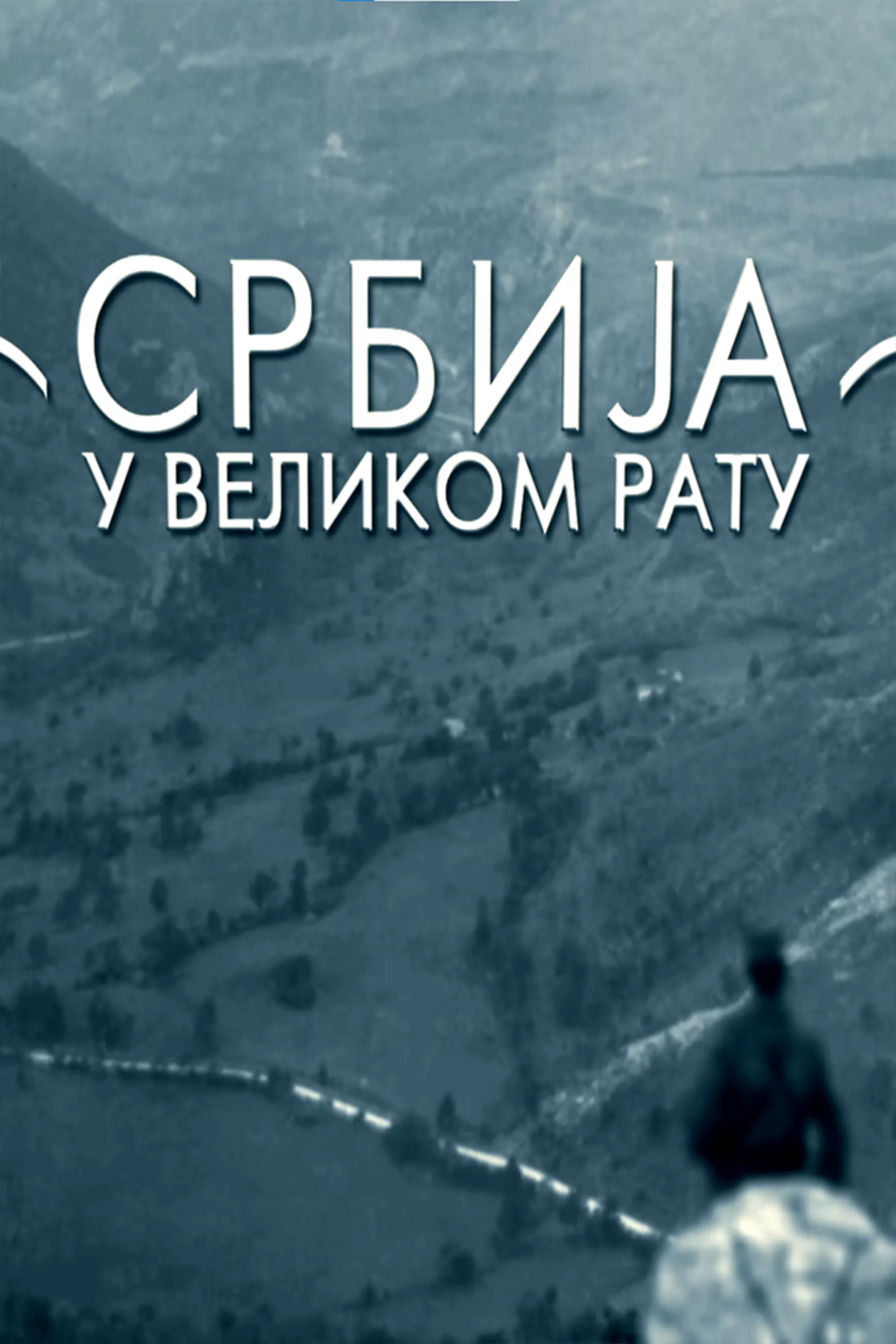 Srbija u Velikom ratu