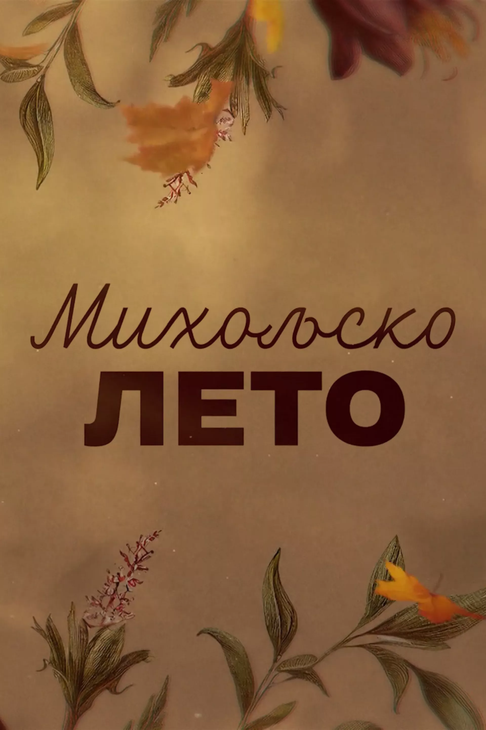 Miholjsko leto