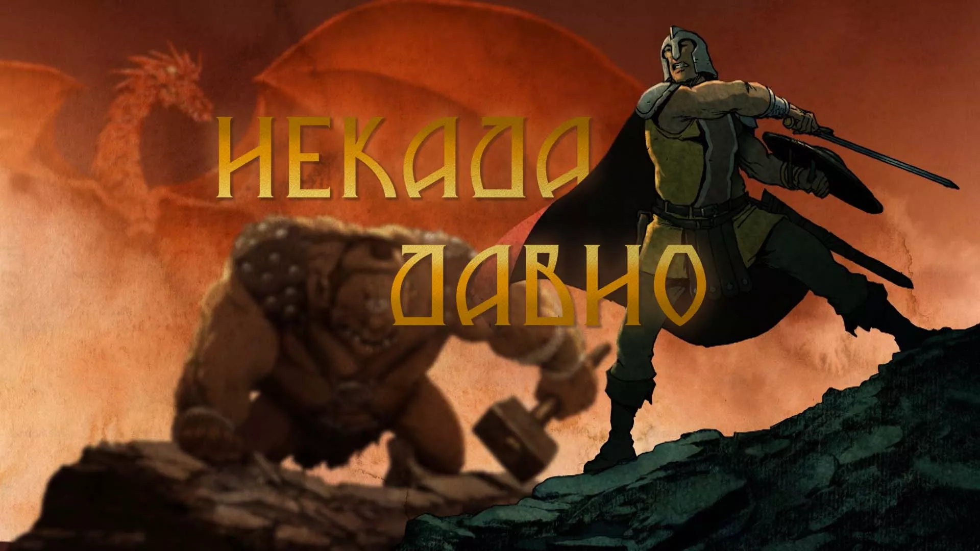 Nekada davno - Srpske narodne bajke