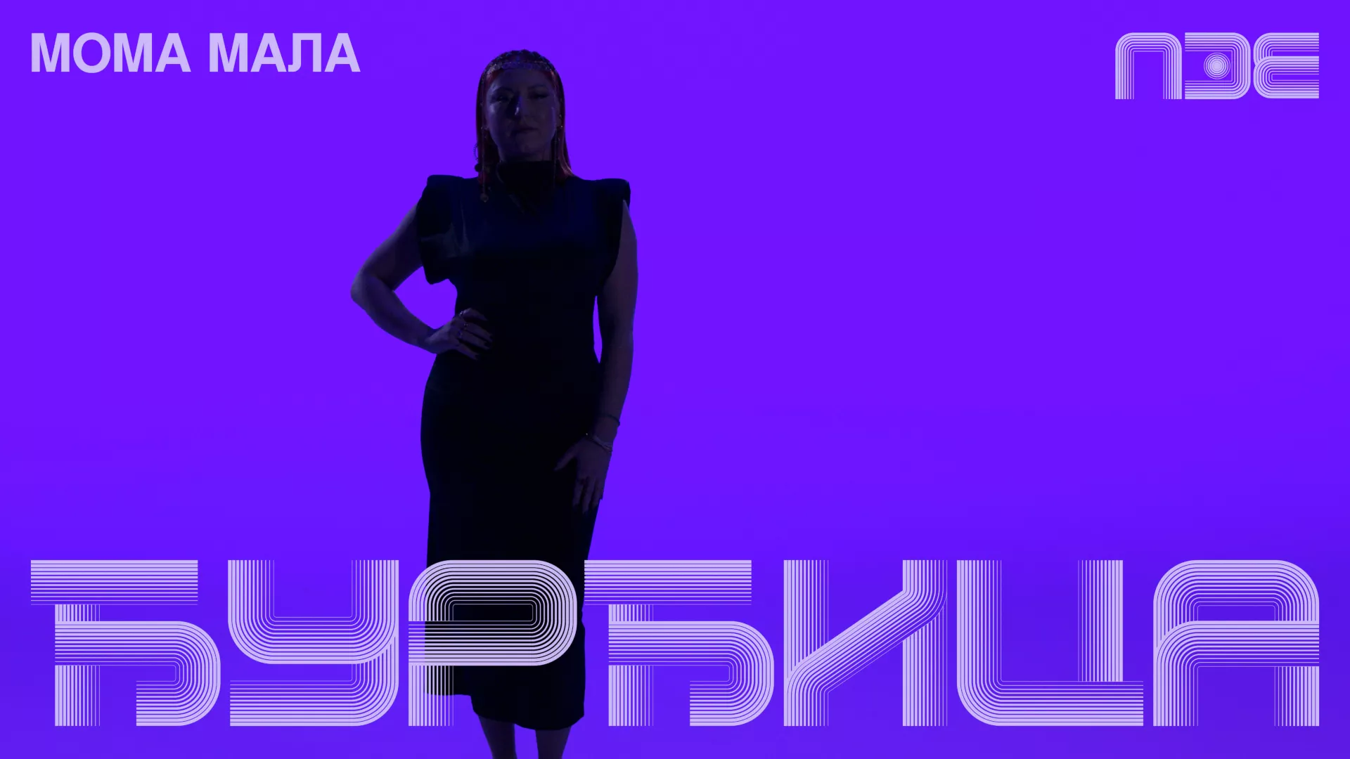 PZE2026: Đurđica – Moma mala