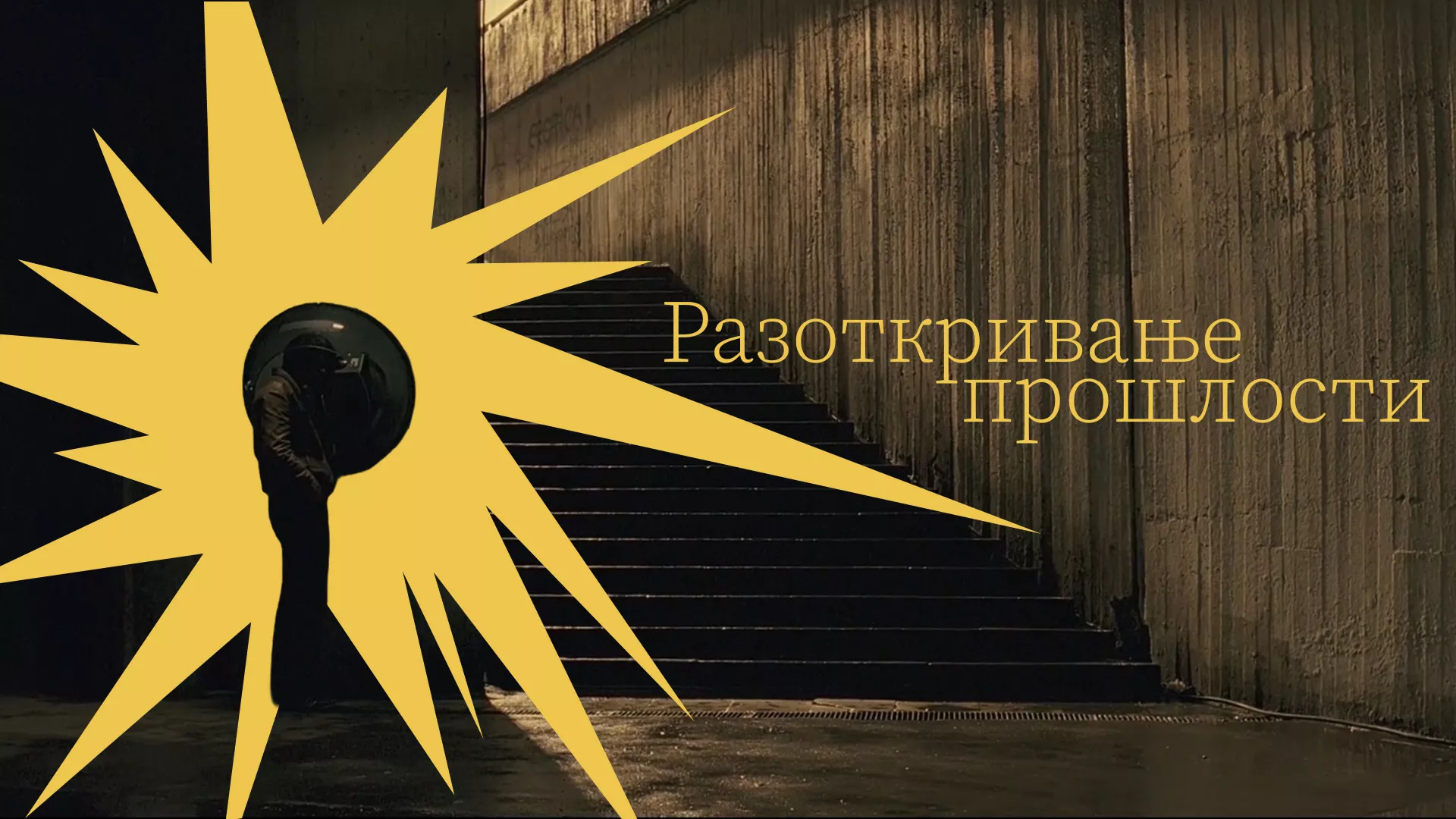 Razotkrivanje prošlosti