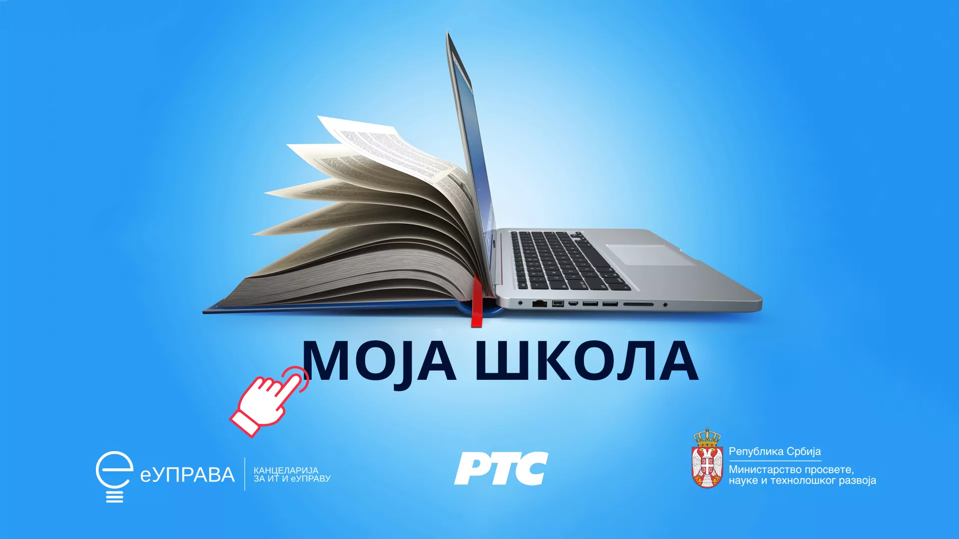 7. разред