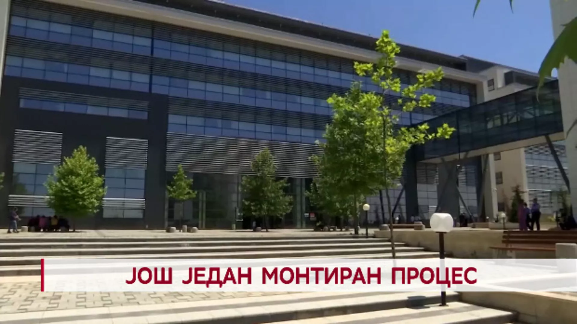 Дневник: Још један монтиран процес