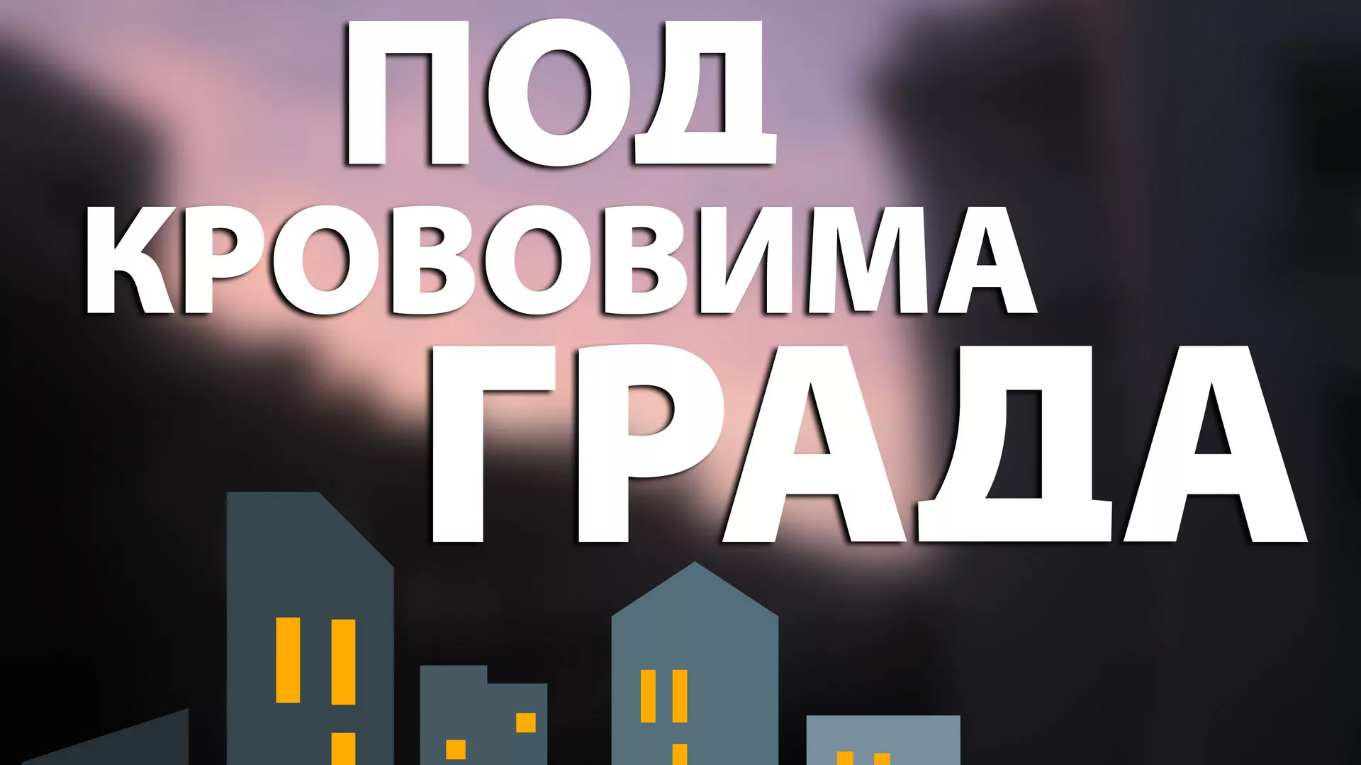 Под крововима града - Кучево