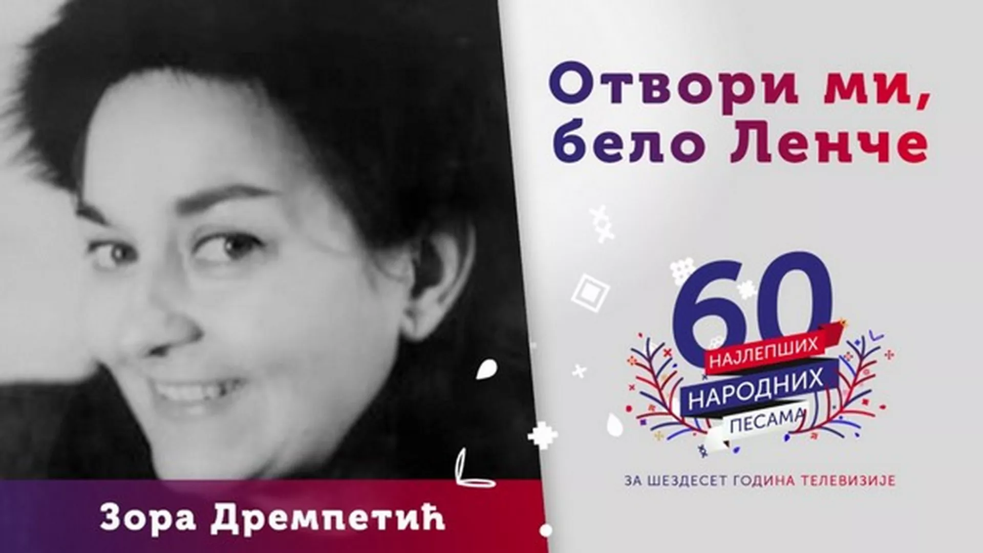 Од злата јабука – Зора Дремпетић и Предраг Цуне Гојковић