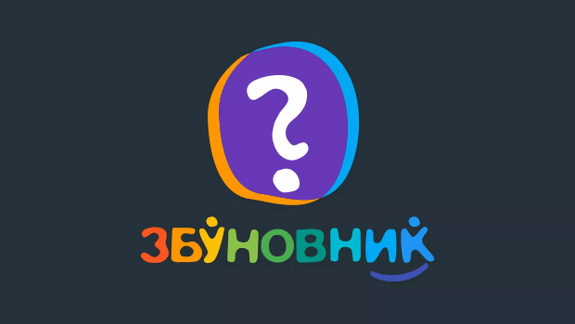 Збуновник - Ја