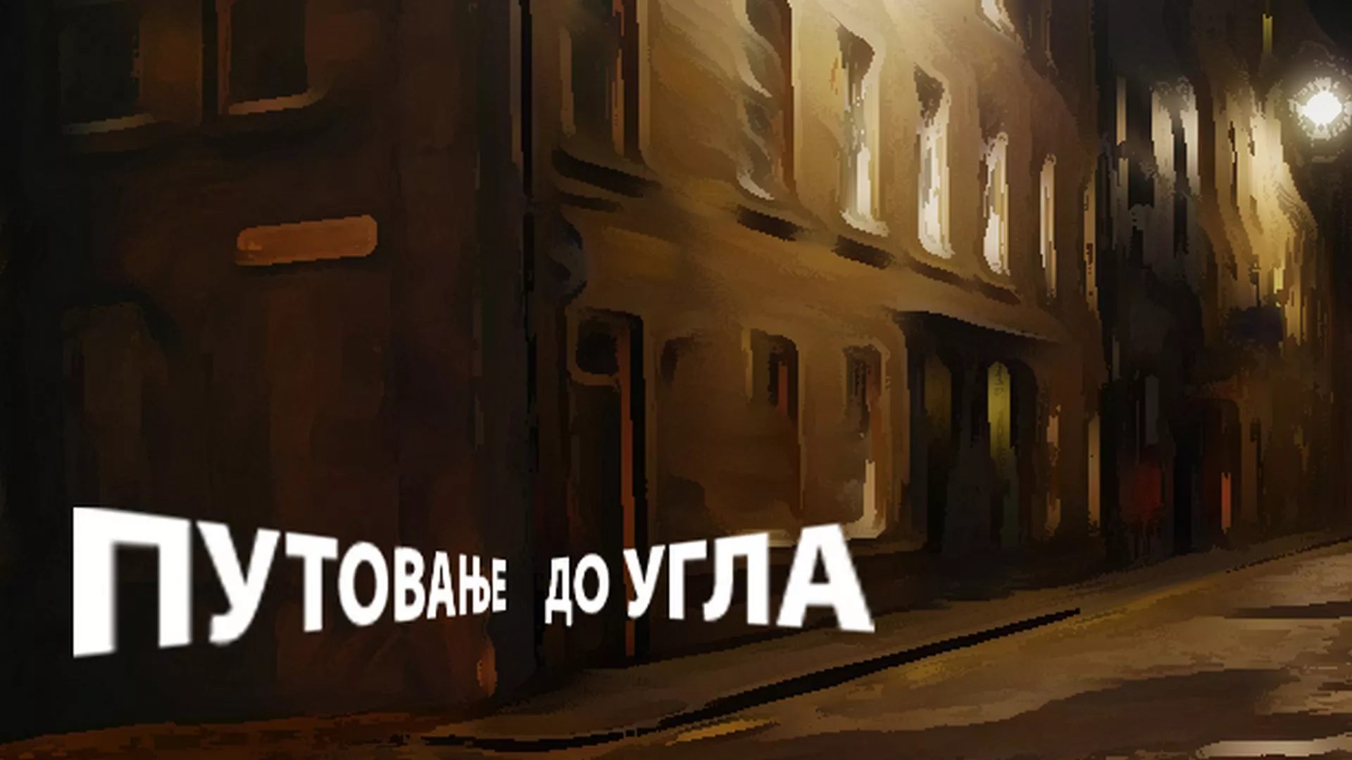 Путовање до угла - Софија Живковић