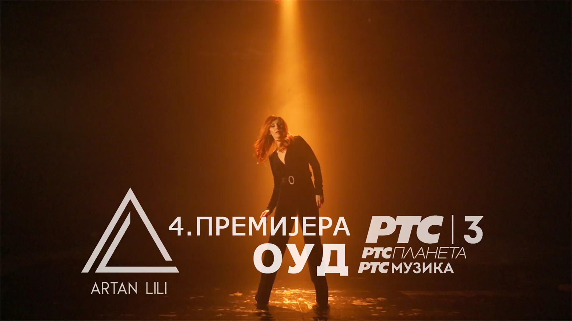 Артан Лили – ОУД