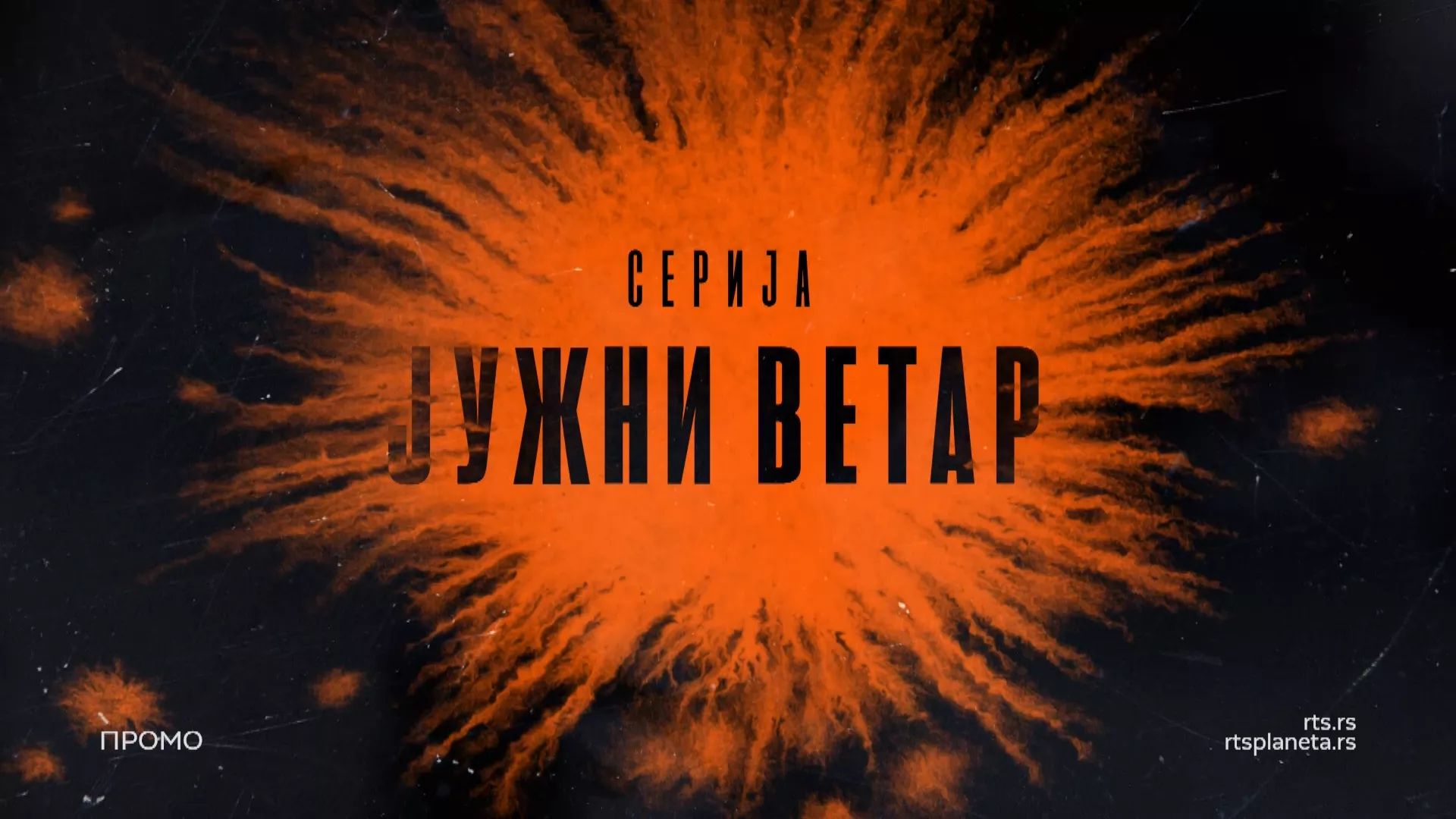 Јужни ветар на РТС Планети
