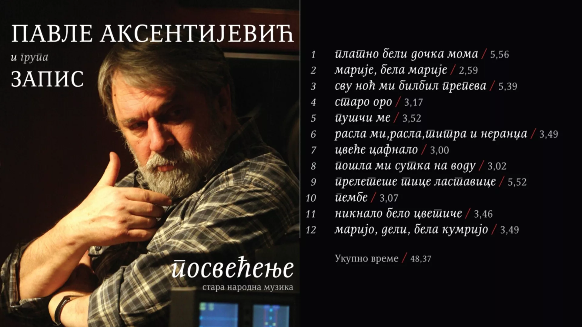Павле Аксентијевић и група Запис - Маријо, дели, бела кумријо