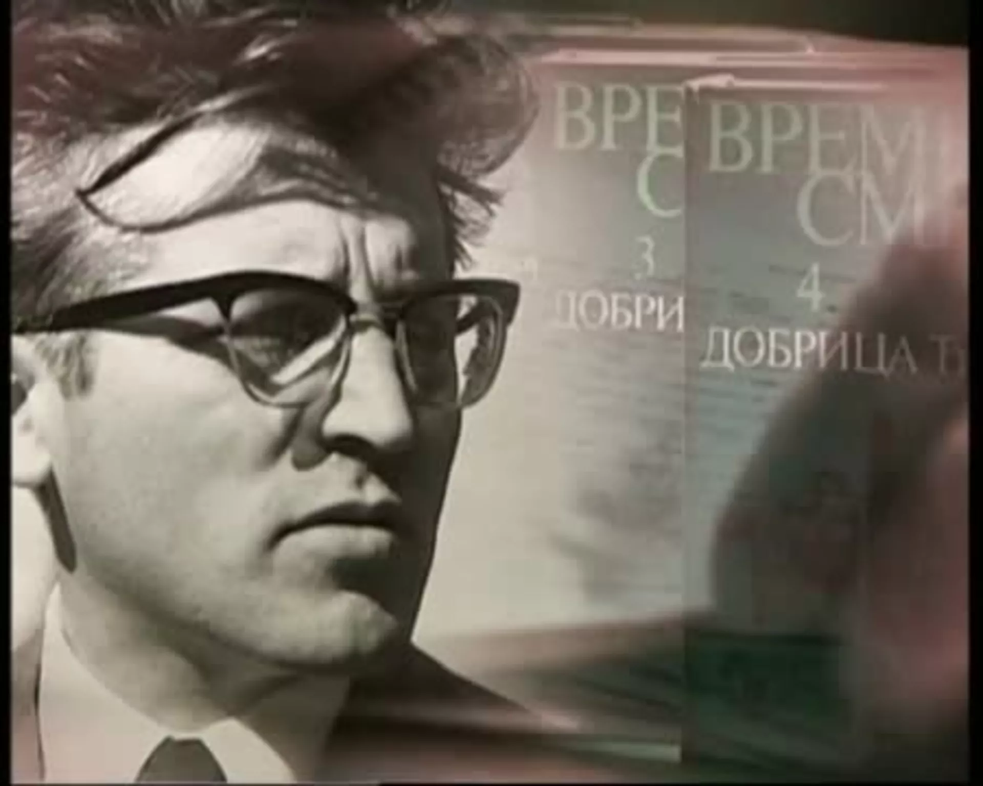 ТВ фељтон – Добрица Ћосић